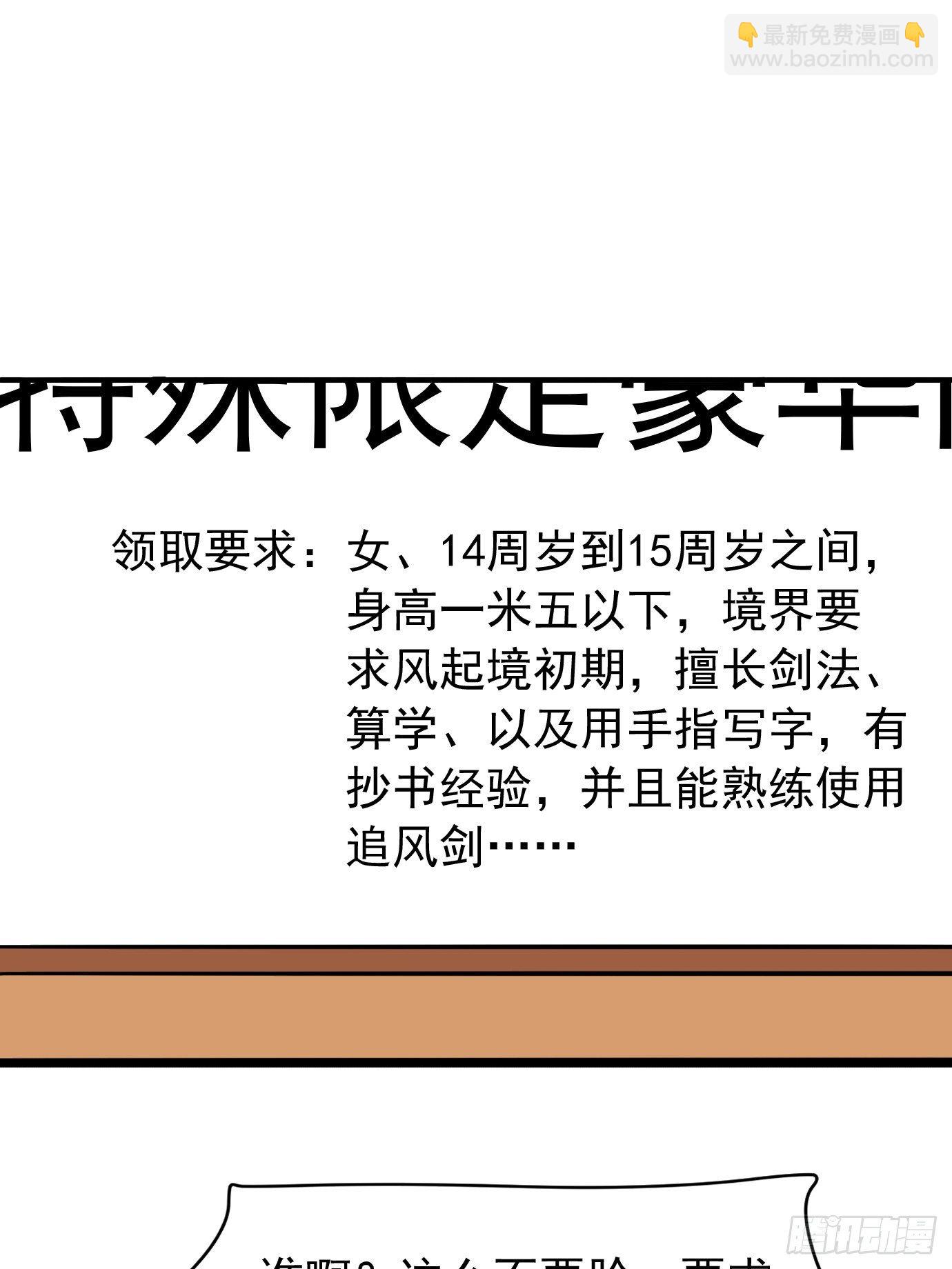 《剑灵同居日记》第四十一话再访互助会 第40页