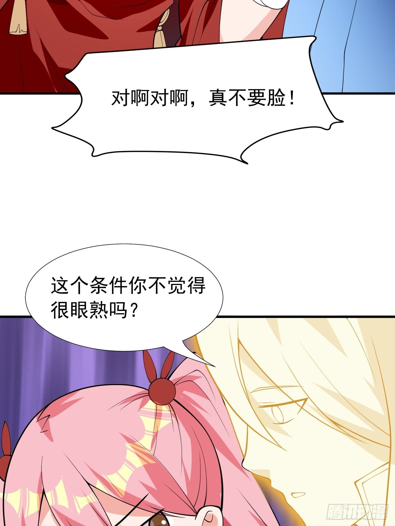 《剑灵同居日记》第四十一话再访互助会 第42页