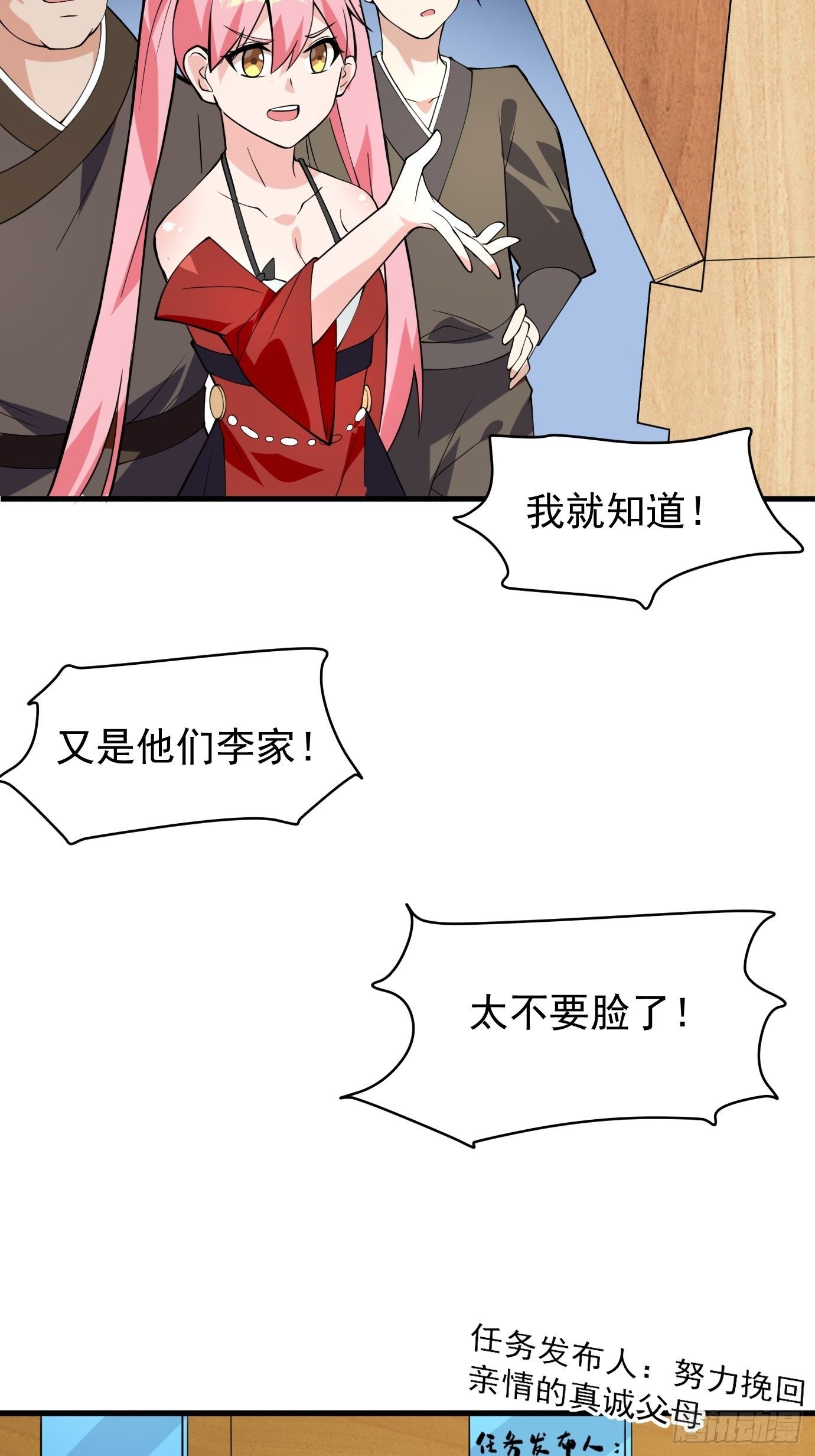 《剑灵同居日记》第四十一话再访互助会 第46页