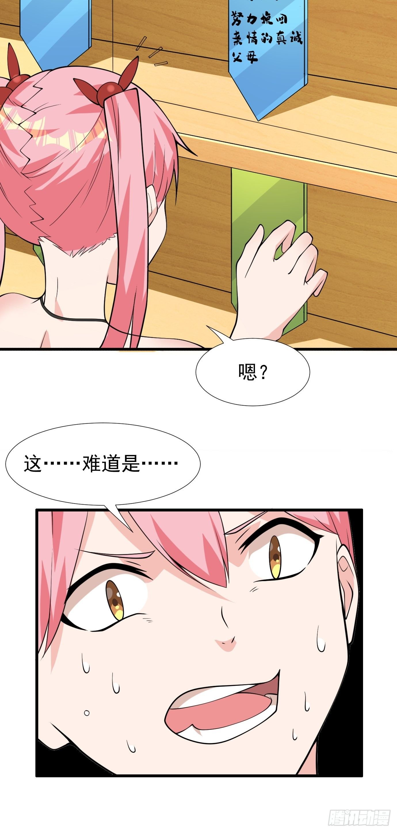 《剑灵同居日记》第四十一话再访互助会 第47页