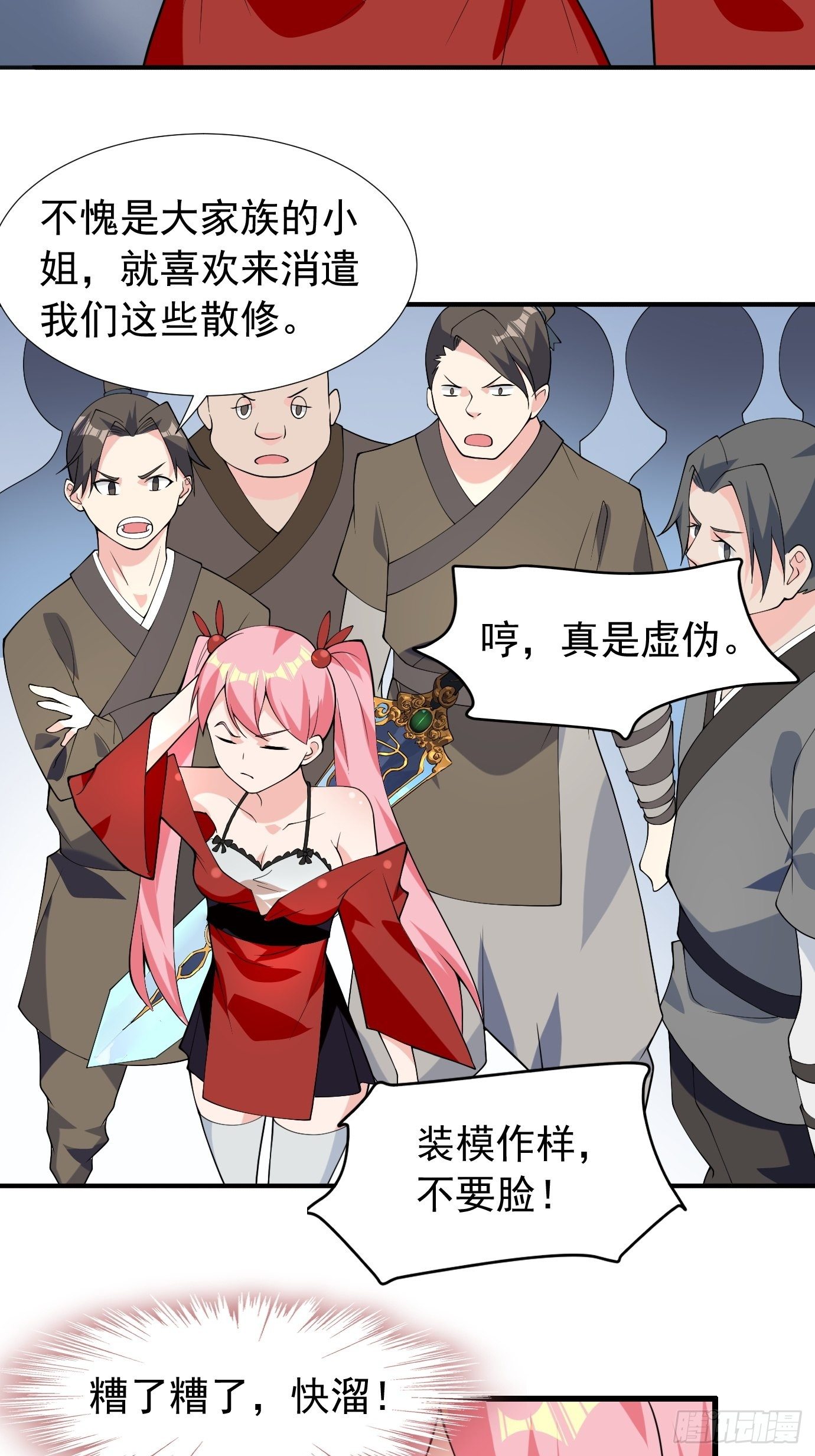 《剑灵同居日记》第四十一话再访互助会 第50页