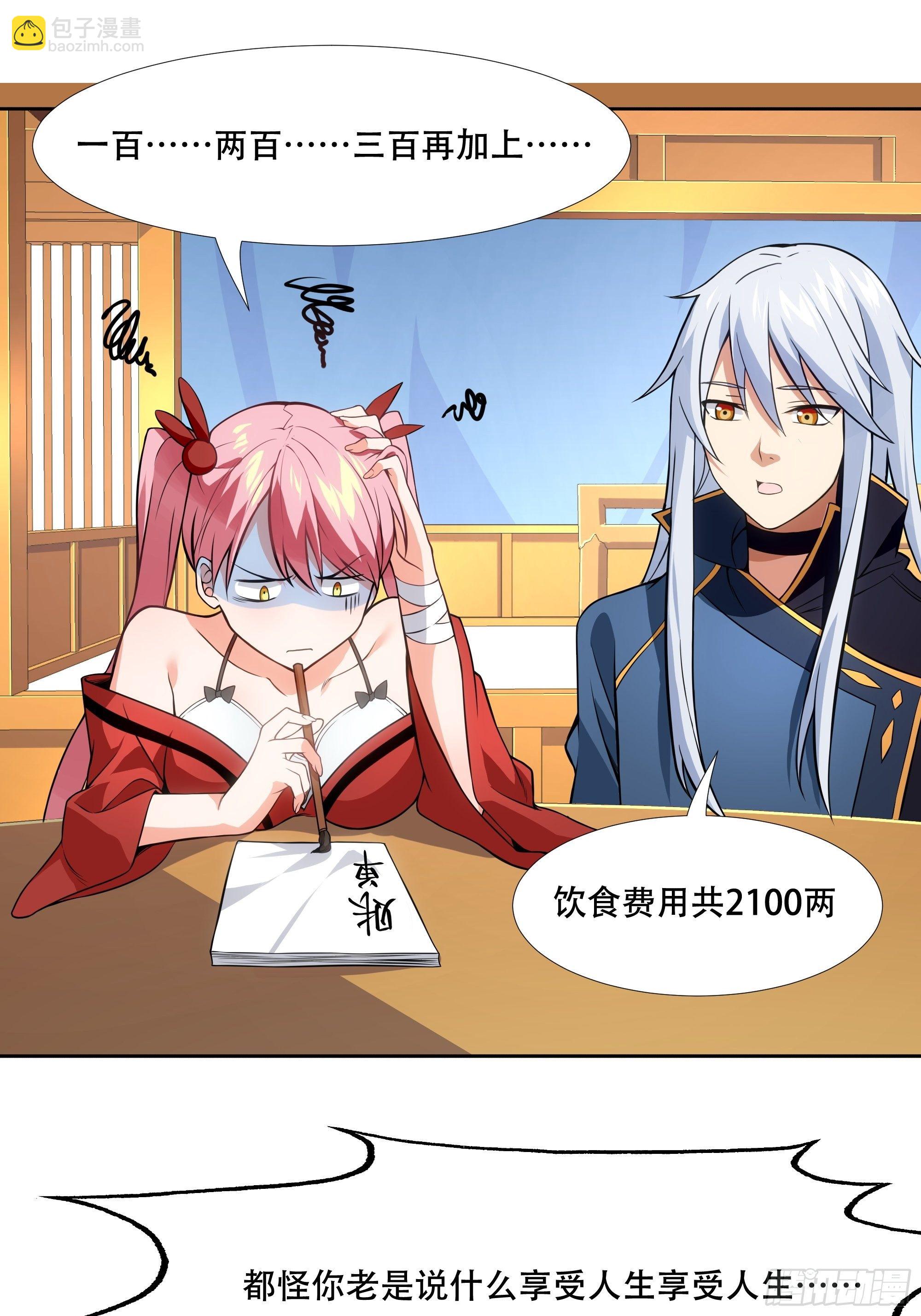 《剑灵同居日记》第三十九话又没钱了！ 第10页