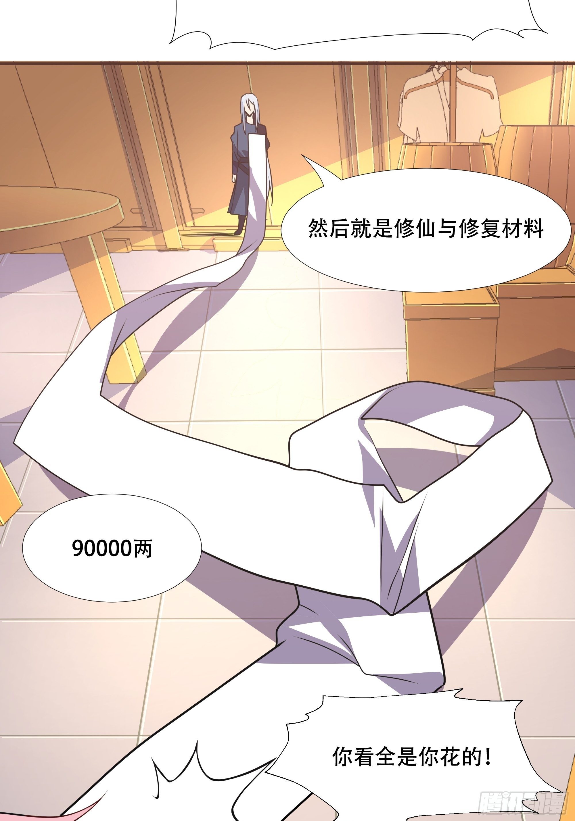 《剑灵同居日记》第三十九话又没钱了！ 第18页
