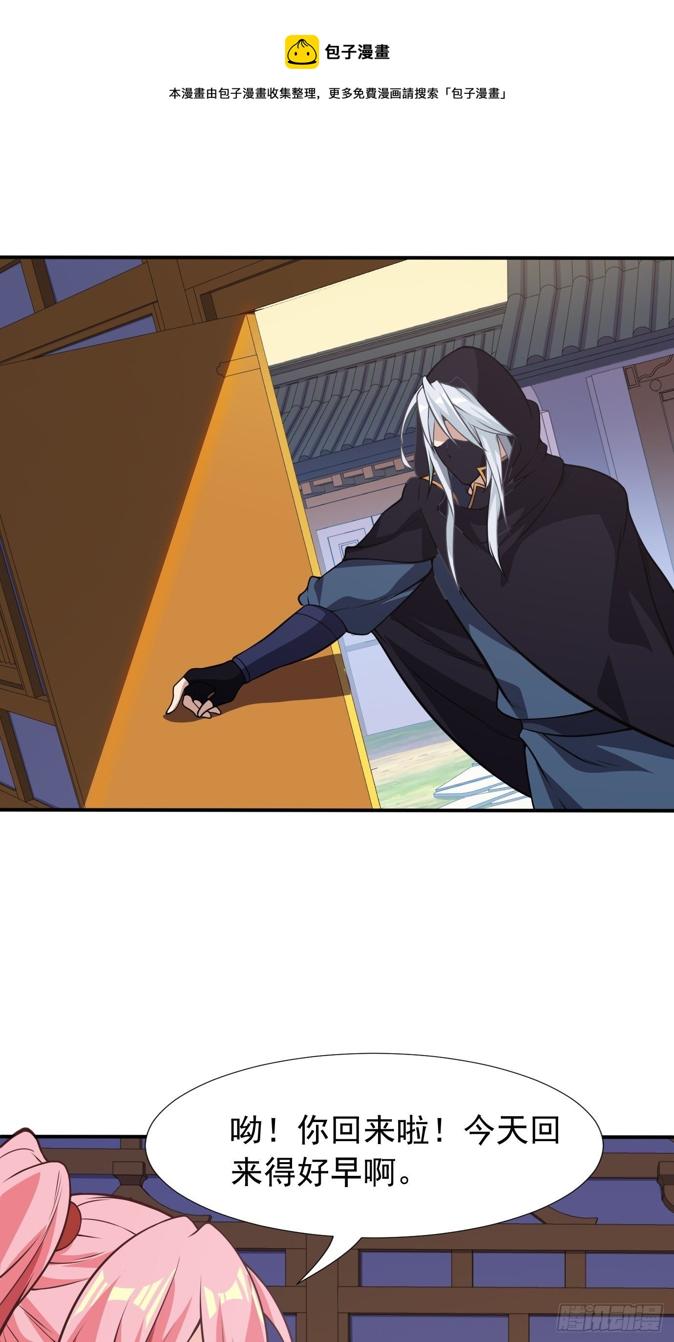 《剑灵同居日记》第三十九话又没钱了！ 第1页