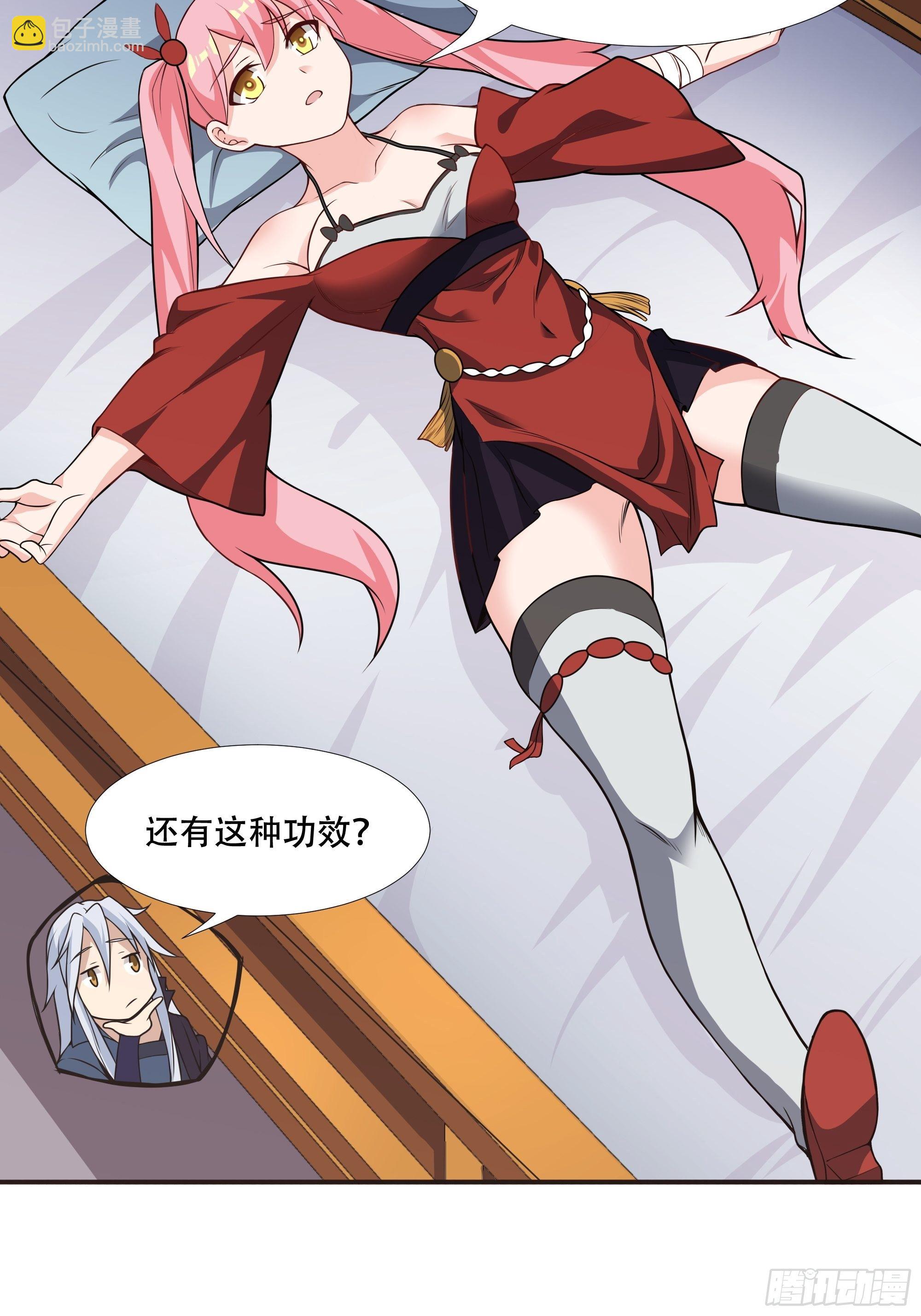 《剑灵同居日记》第三十九话又没钱了！ 第20页