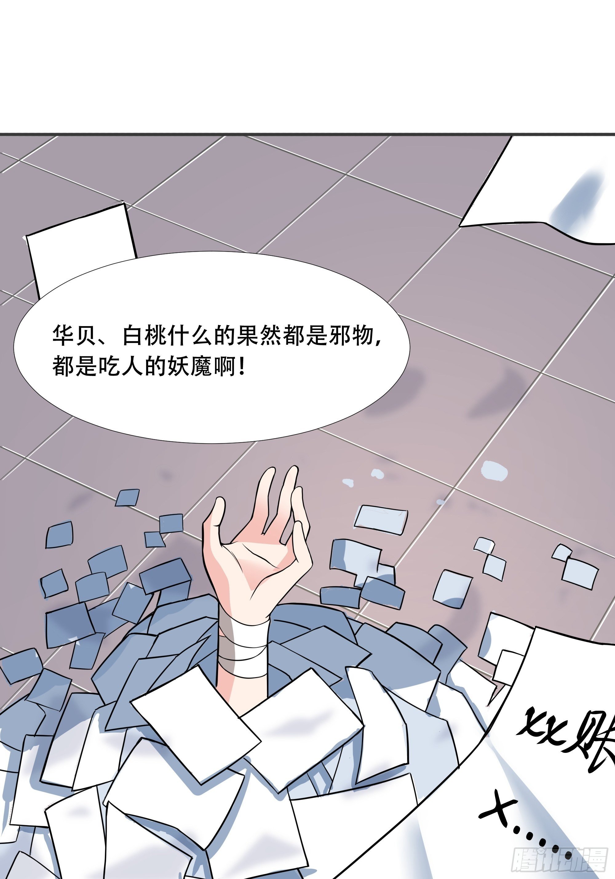 《剑灵同居日记》第三十九话又没钱了！ 第24页