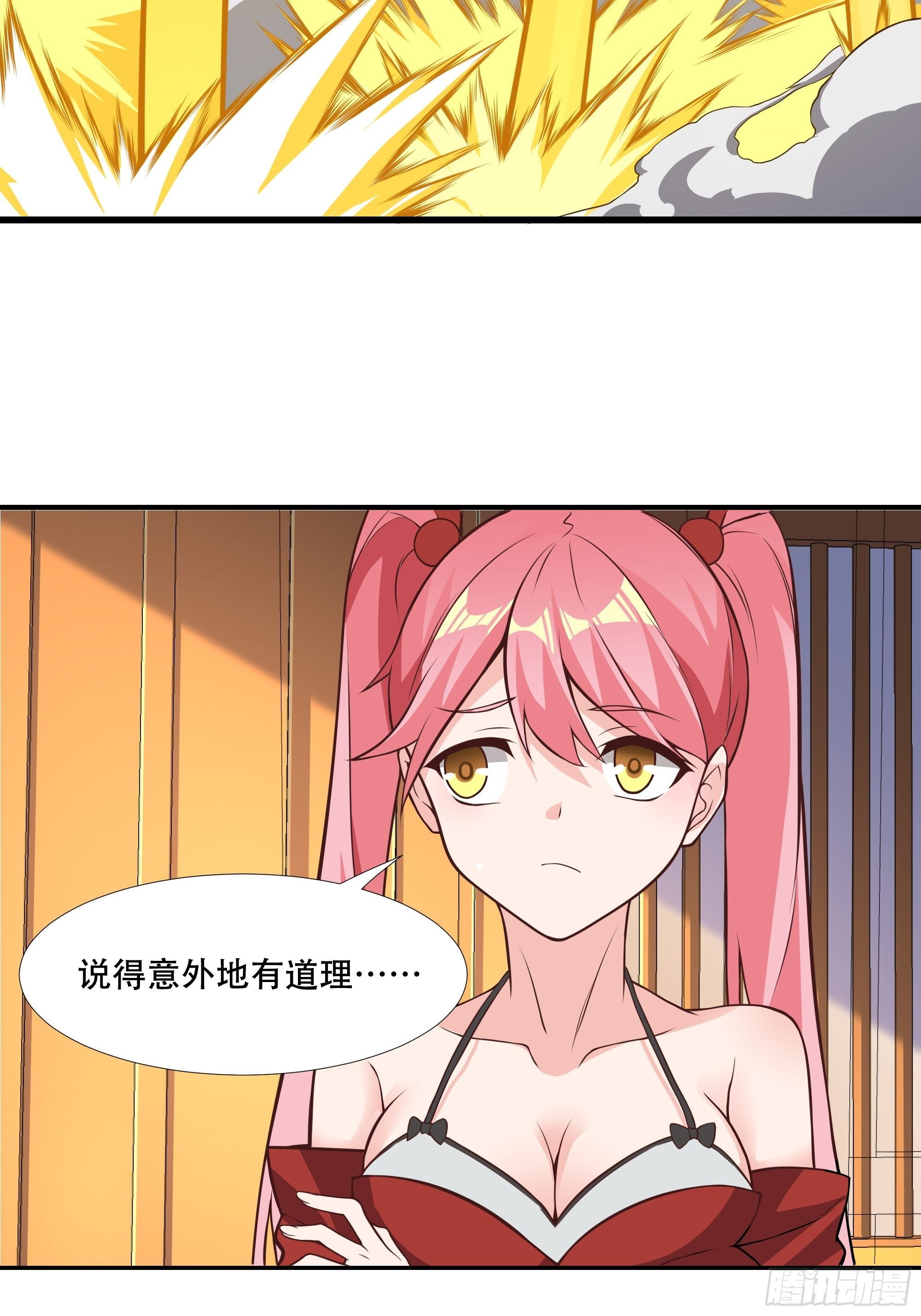 《剑灵同居日记》第三十九话又没钱了！ 第32页