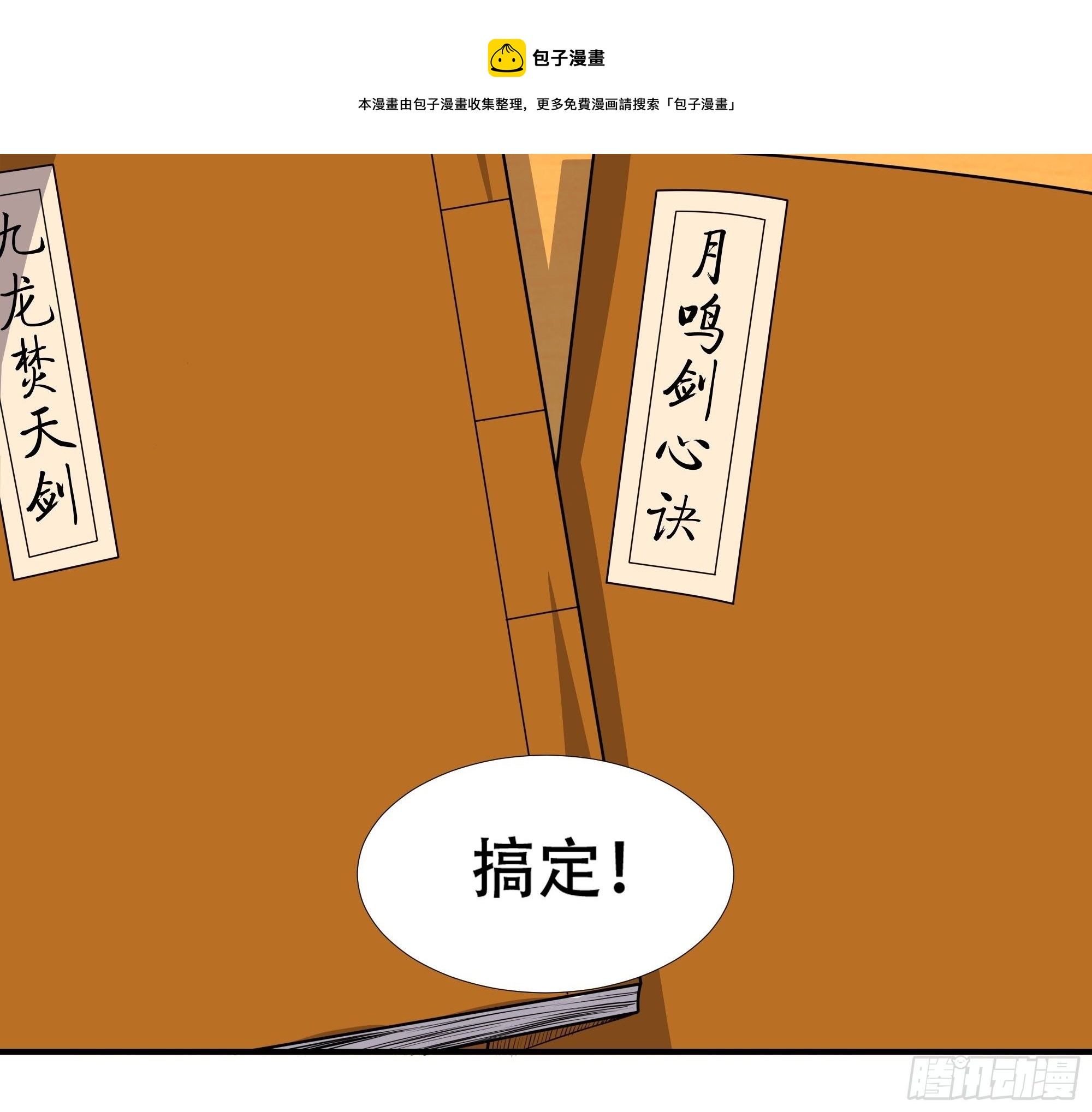 《剑灵同居日记》第三十九话又没钱了！ 第37页