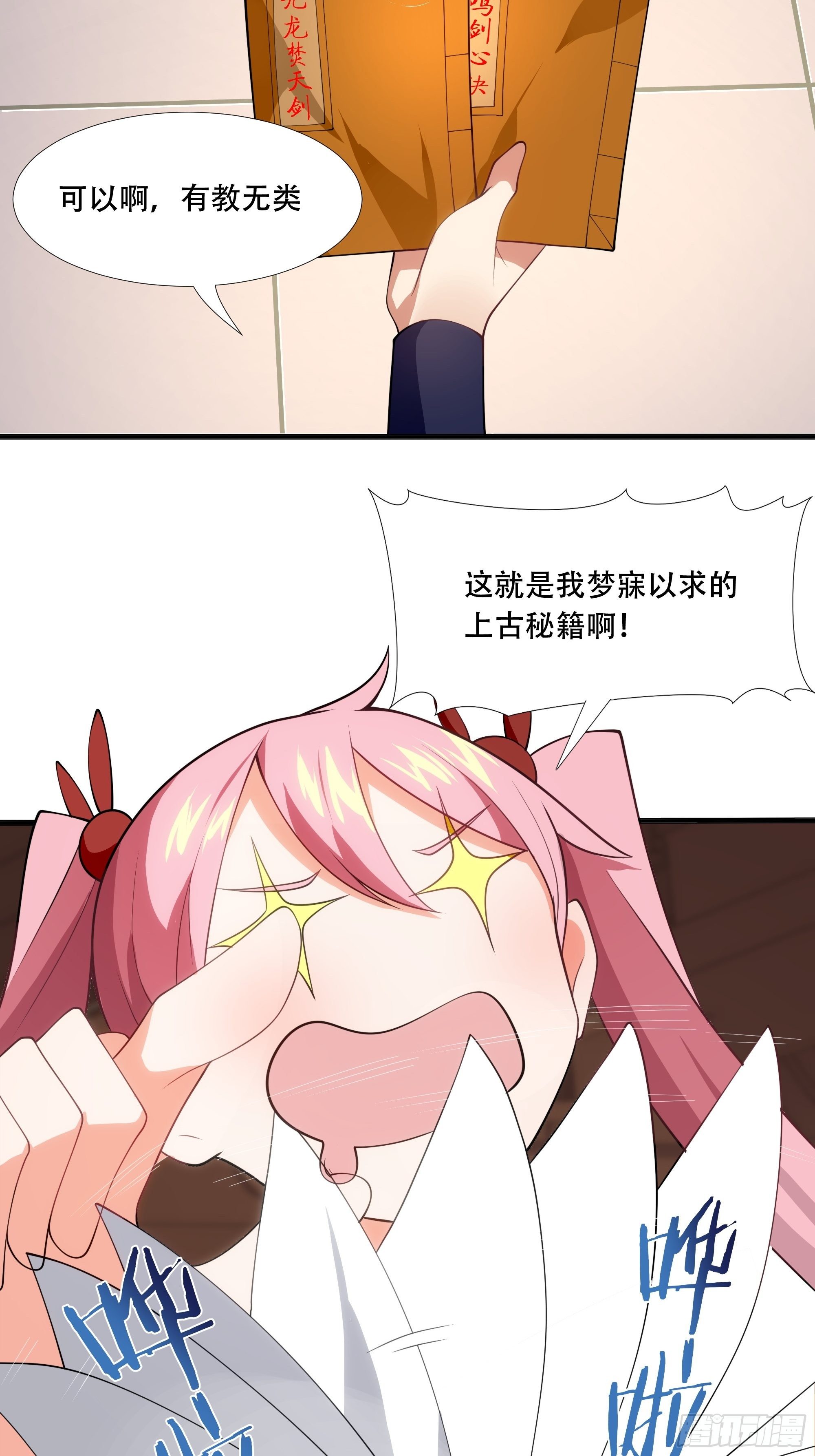 《剑灵同居日记》第三十九话又没钱了！ 第39页