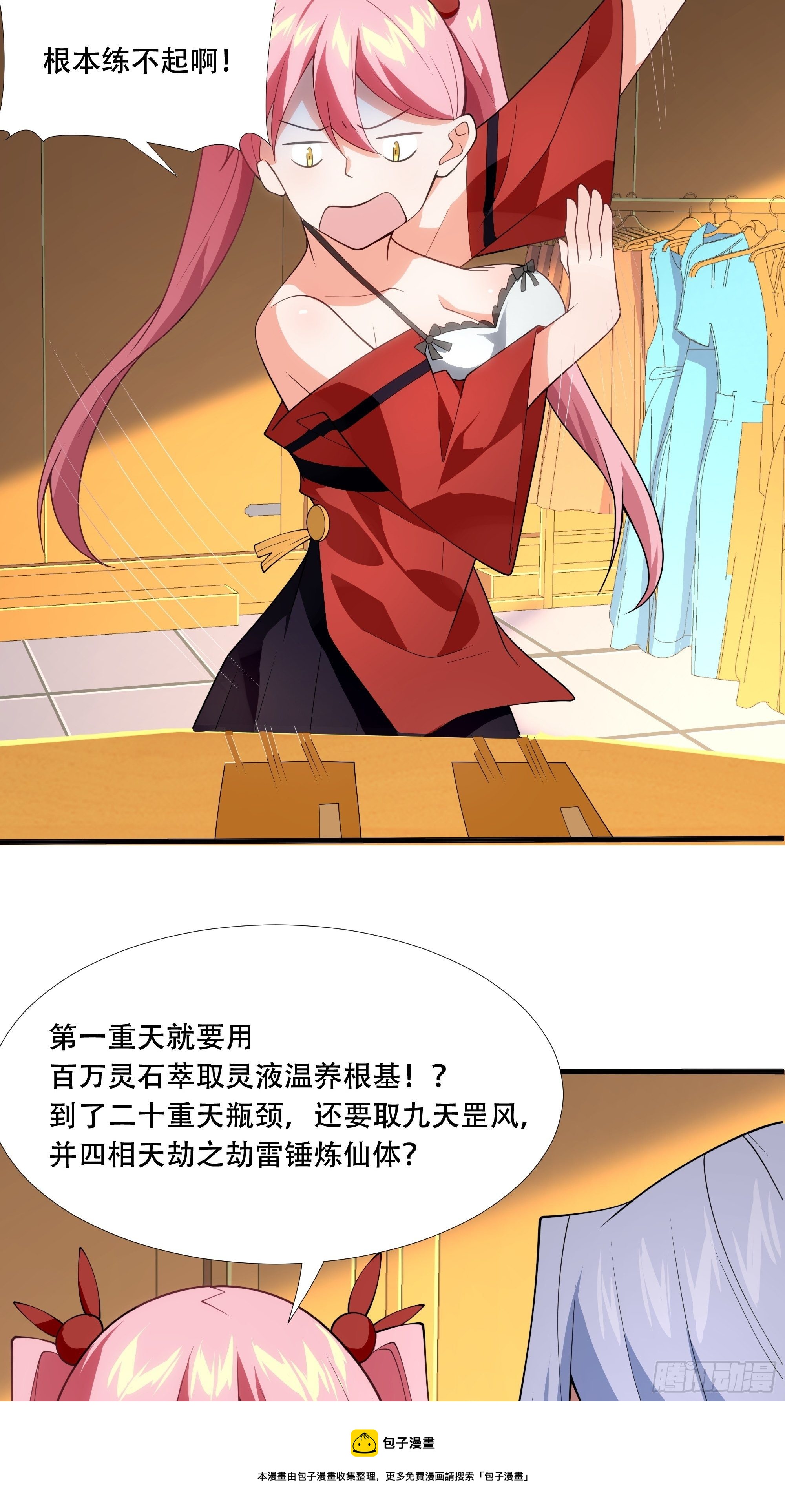 《剑灵同居日记》第三十九话又没钱了！ 第41页
