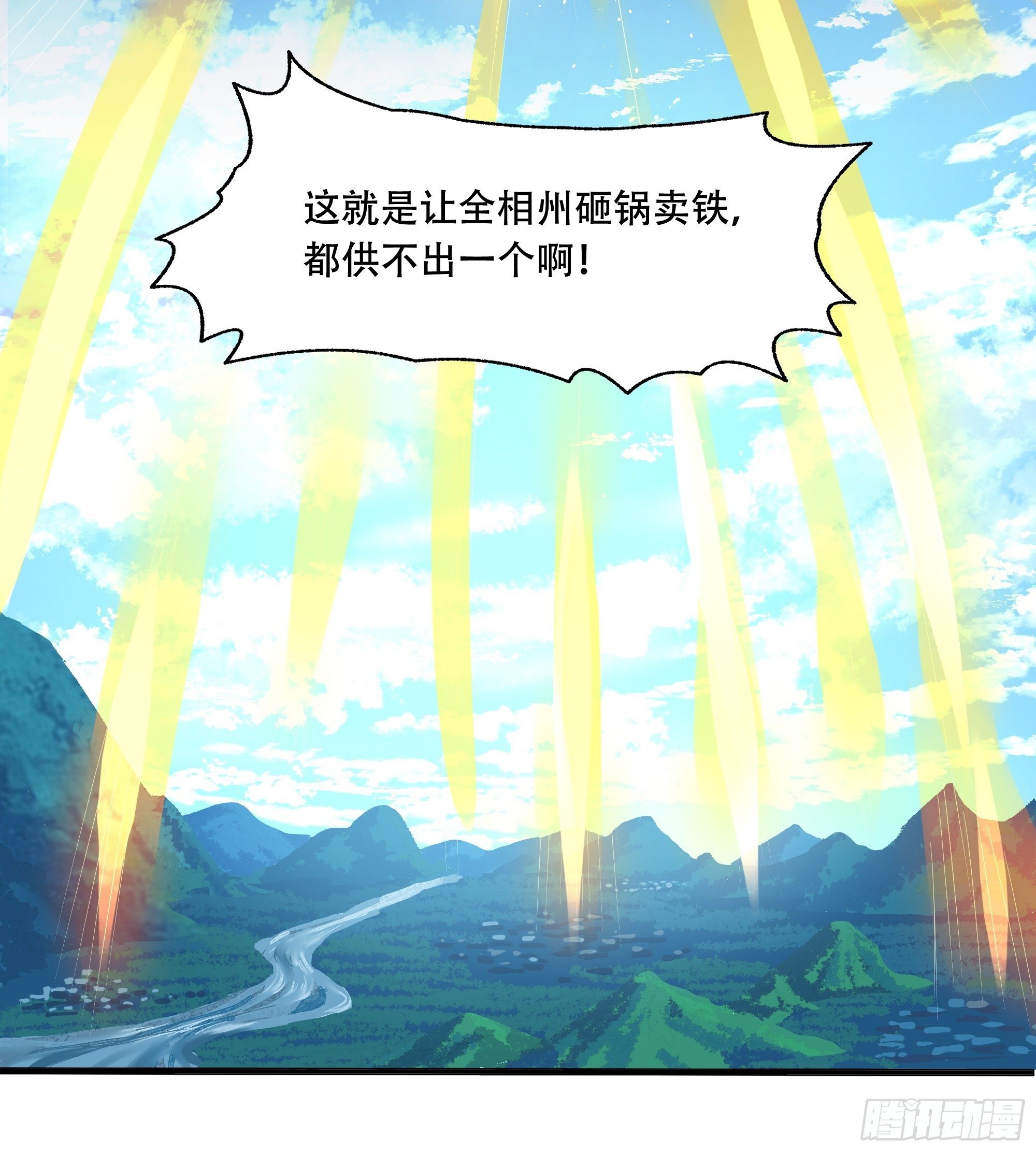 《剑灵同居日记》第三十九话又没钱了！ 第43页