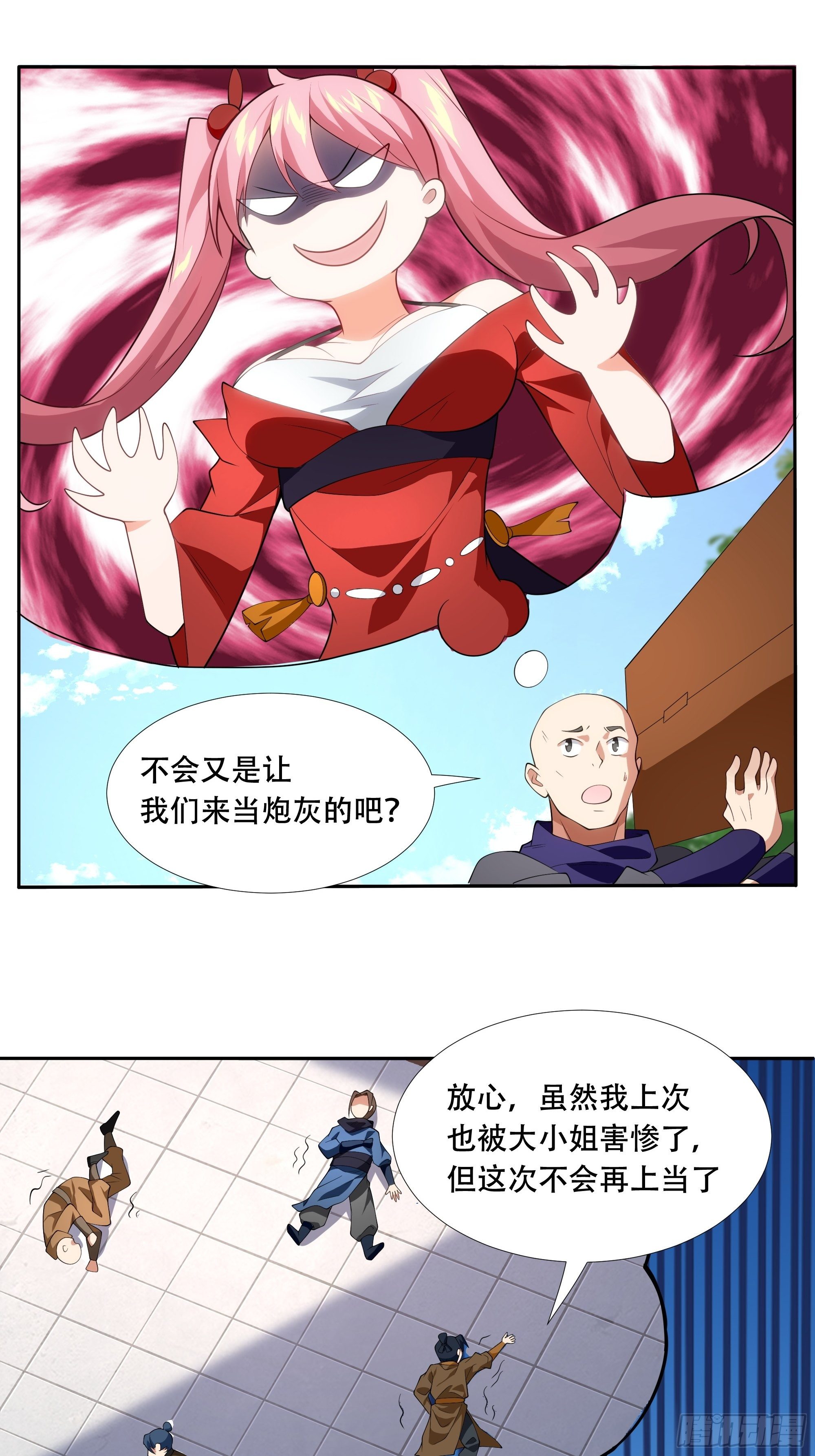 《剑灵同居日记》第三十九话又没钱了！ 第48页