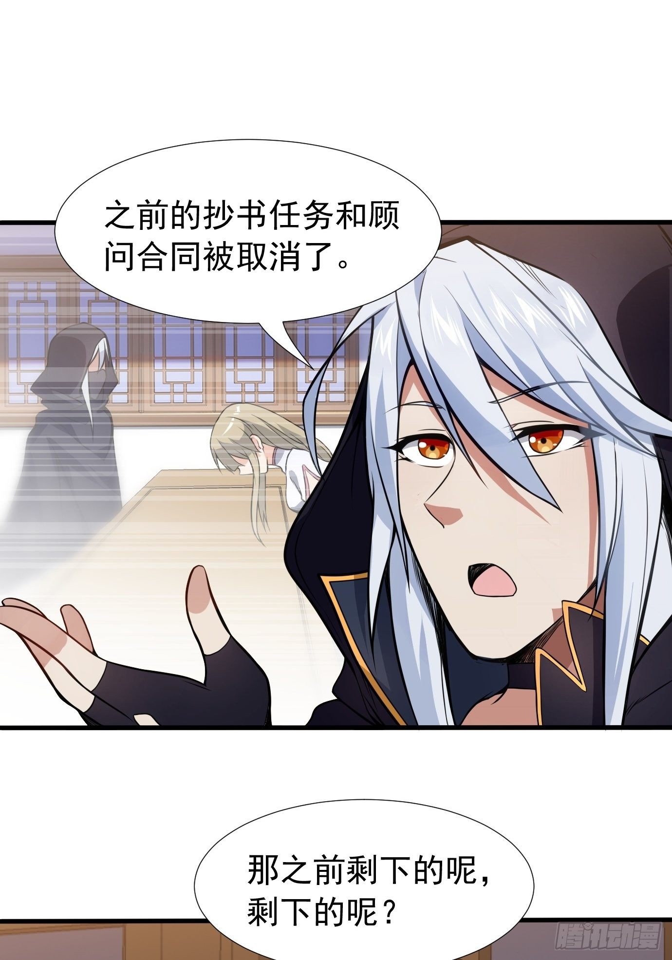 《剑灵同居日记》第三十九话又没钱了！ 第6页