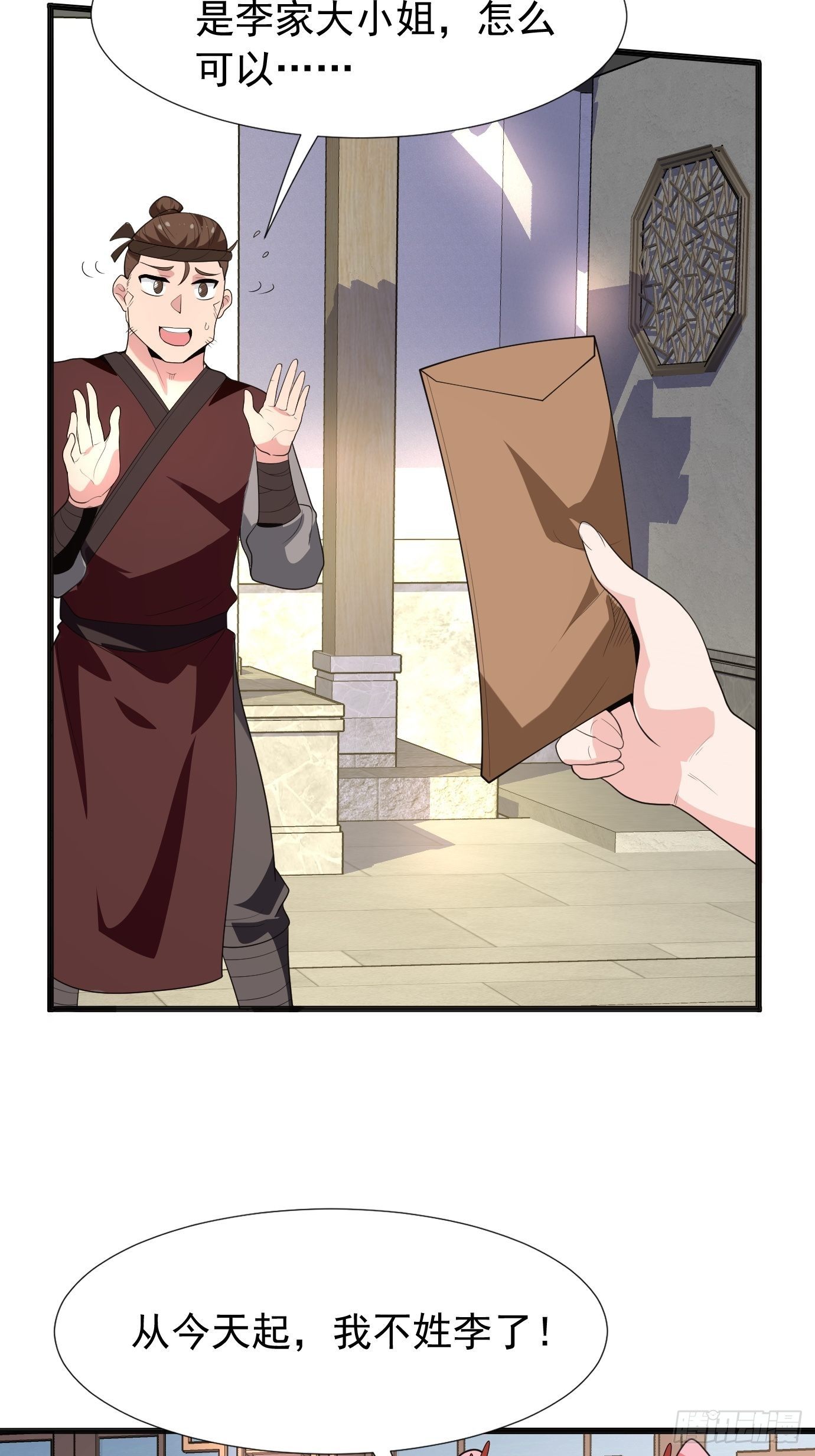《剑灵同居日记》第四十三话终于自由了！ 第28页