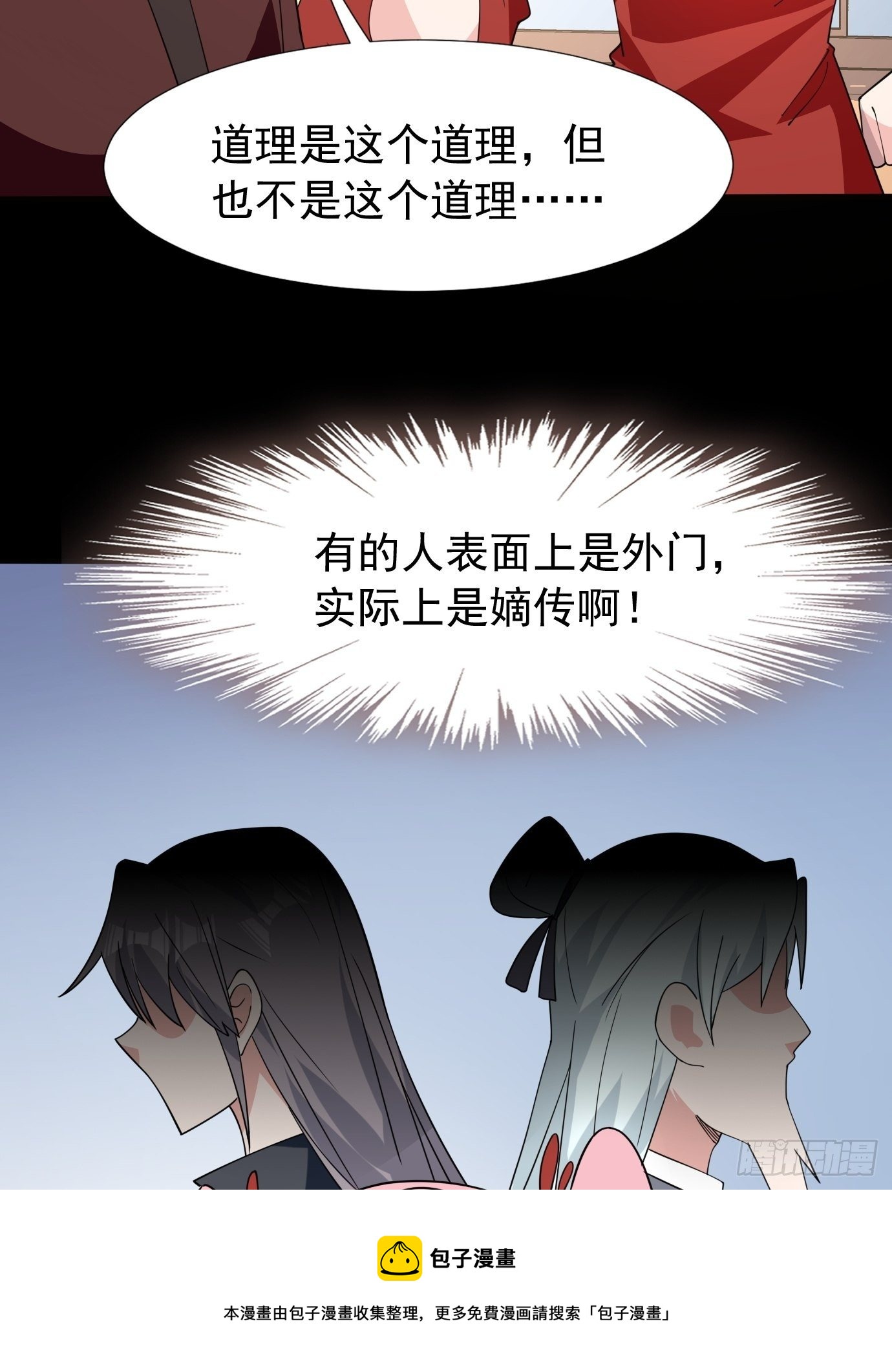 《剑灵同居日记》第四十三话终于自由了！ 第33页