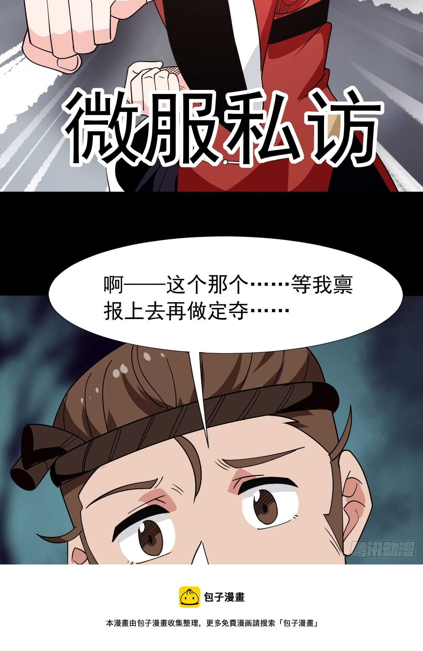 《剑灵同居日记》第四十三话终于自由了！ 第37页