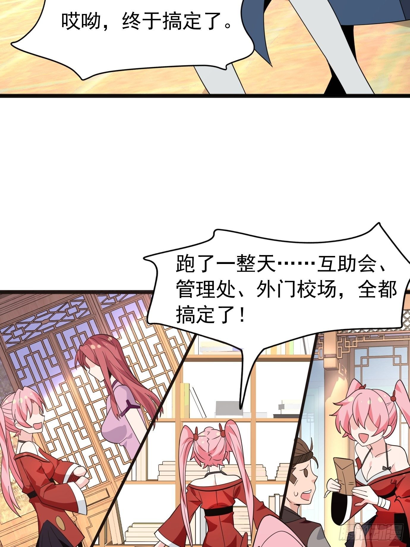 《剑灵同居日记》第四十三话终于自由了！ 第42页
