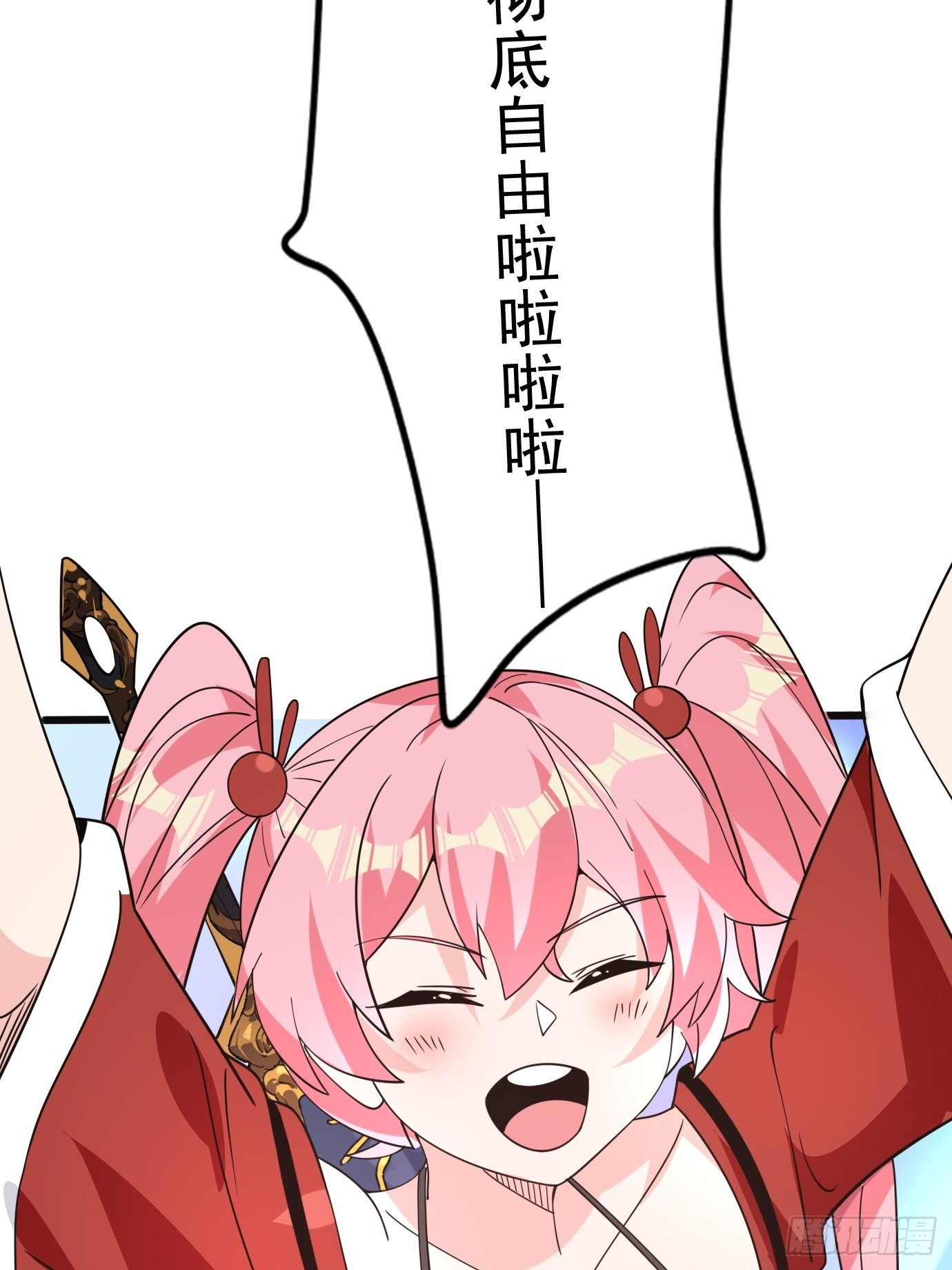《剑灵同居日记》第四十三话终于自由了！ 第44页