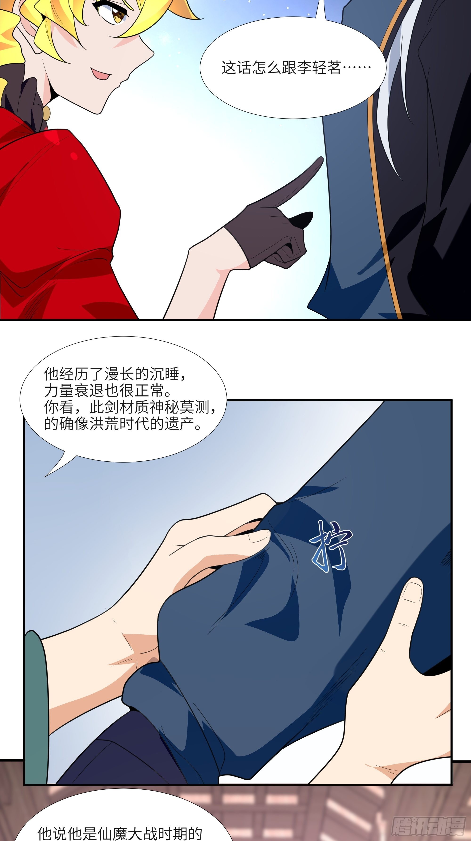《剑灵同居日记》第四十五话我乃天外神剑 第10页