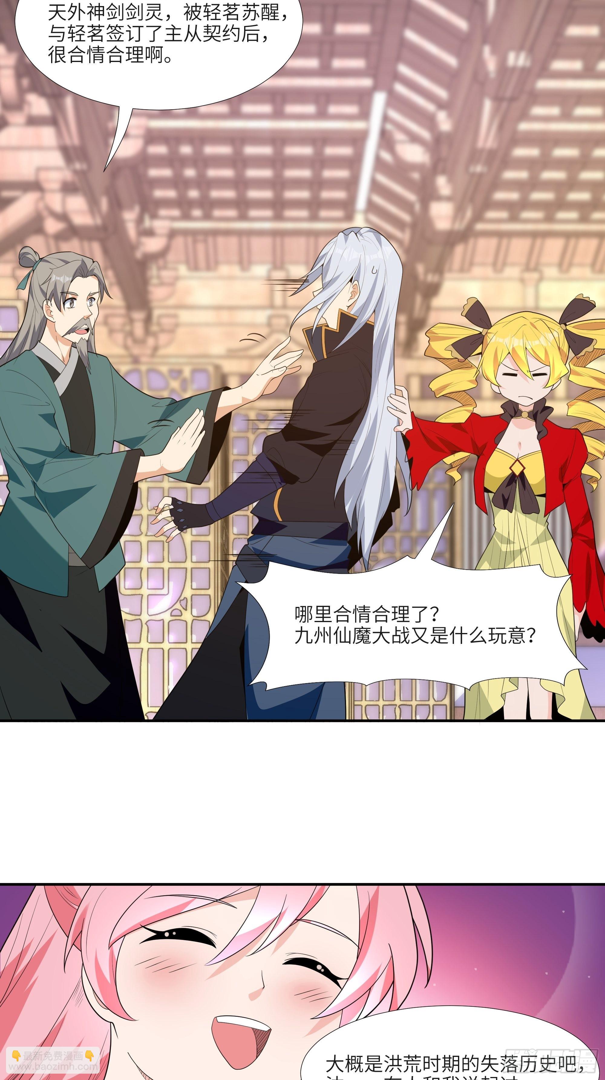 《剑灵同居日记》第四十五话我乃天外神剑 第11页