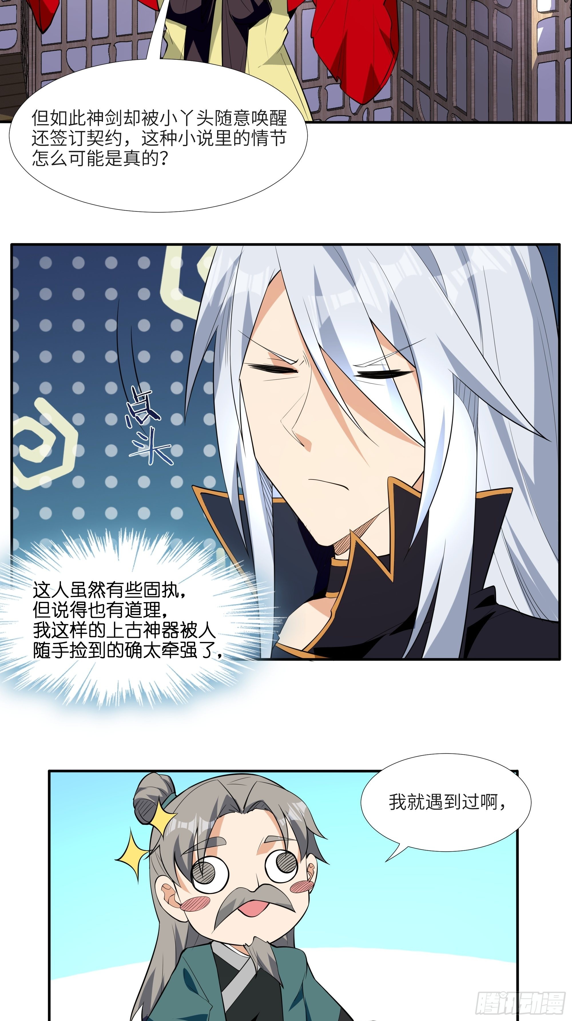 《剑灵同居日记》第四十五话我乃天外神剑 第15页