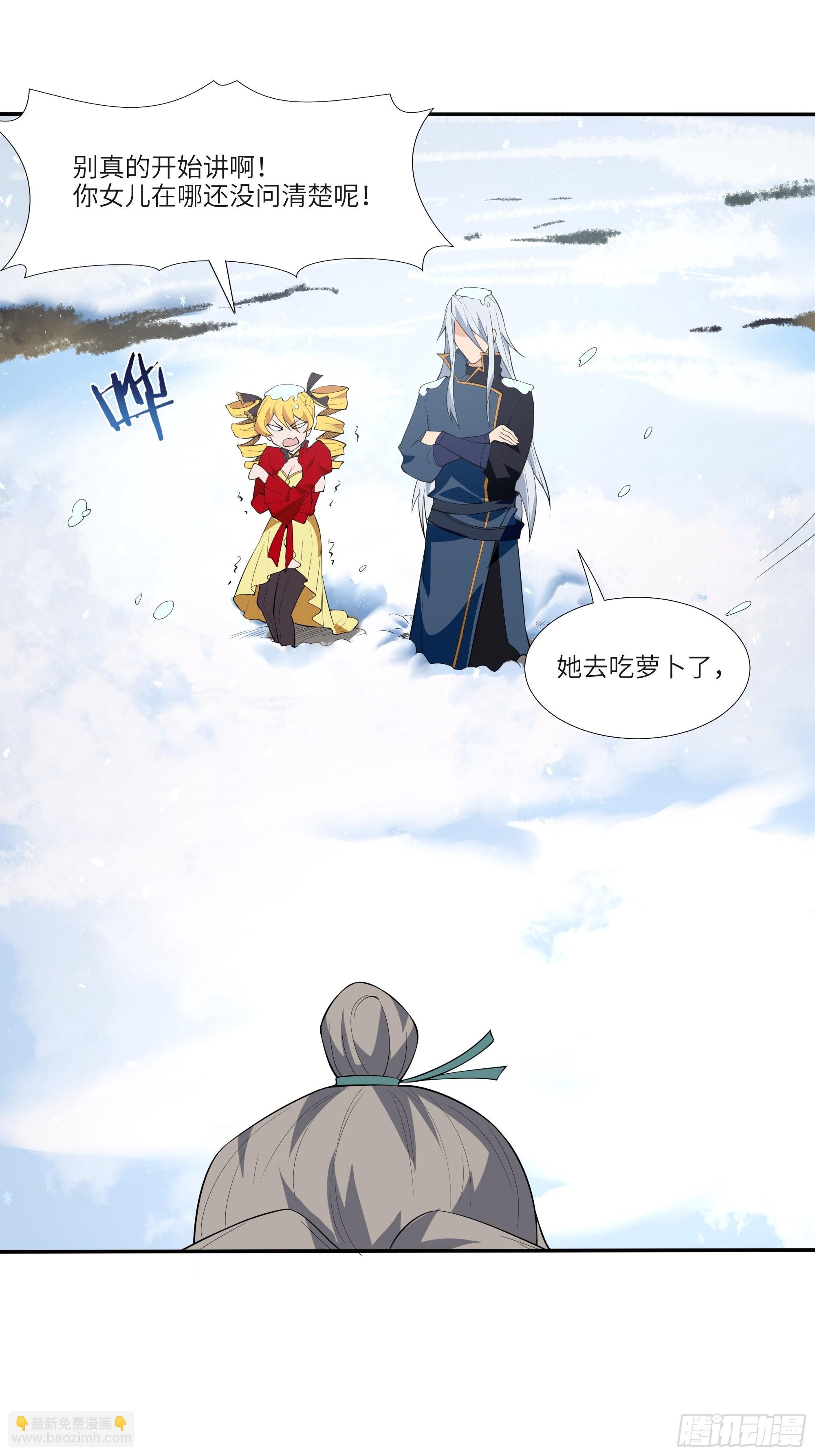 《剑灵同居日记》第四十五话我乃天外神剑 第20页