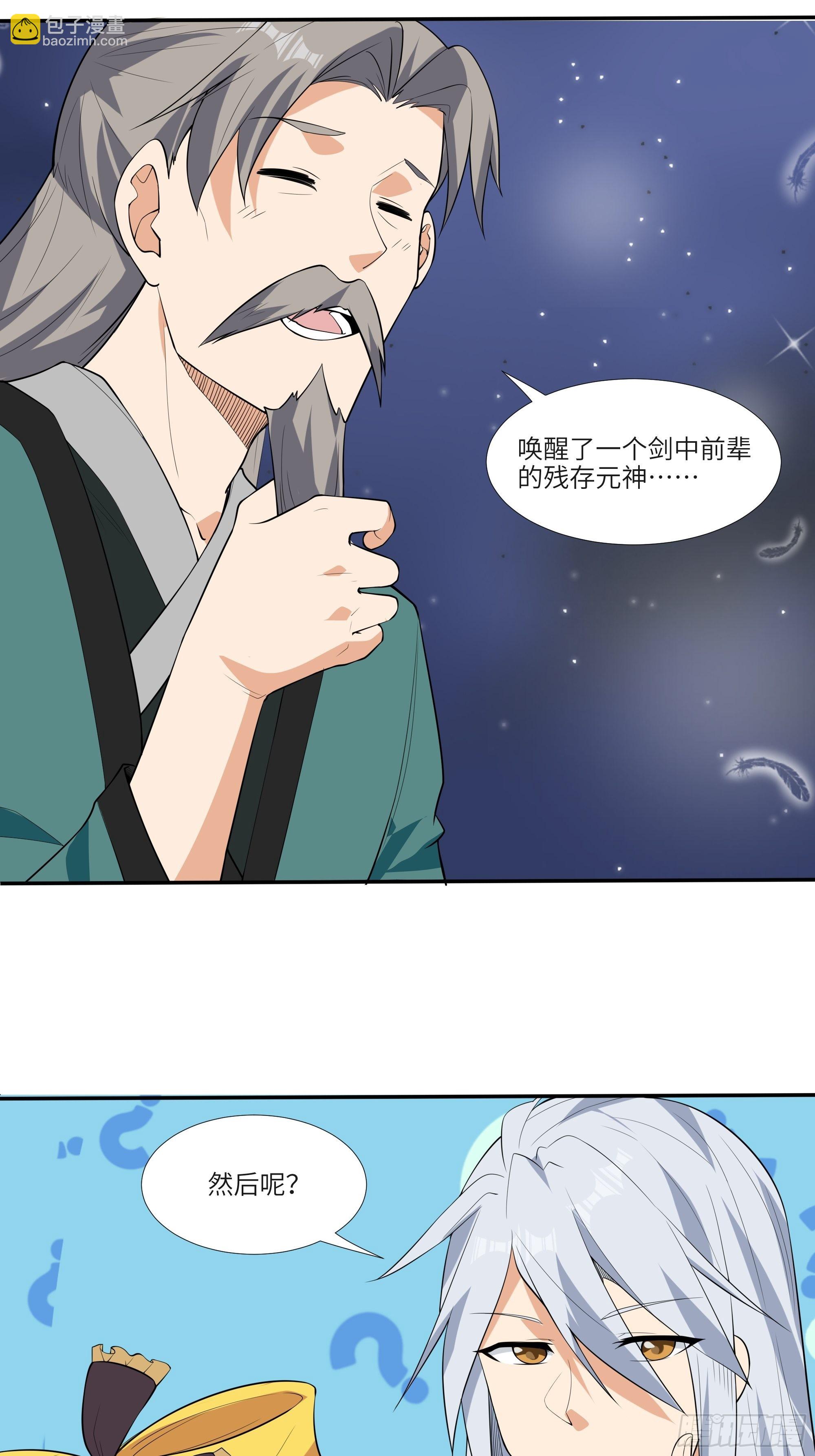 《剑灵同居日记》第四十五话我乃天外神剑 第21页