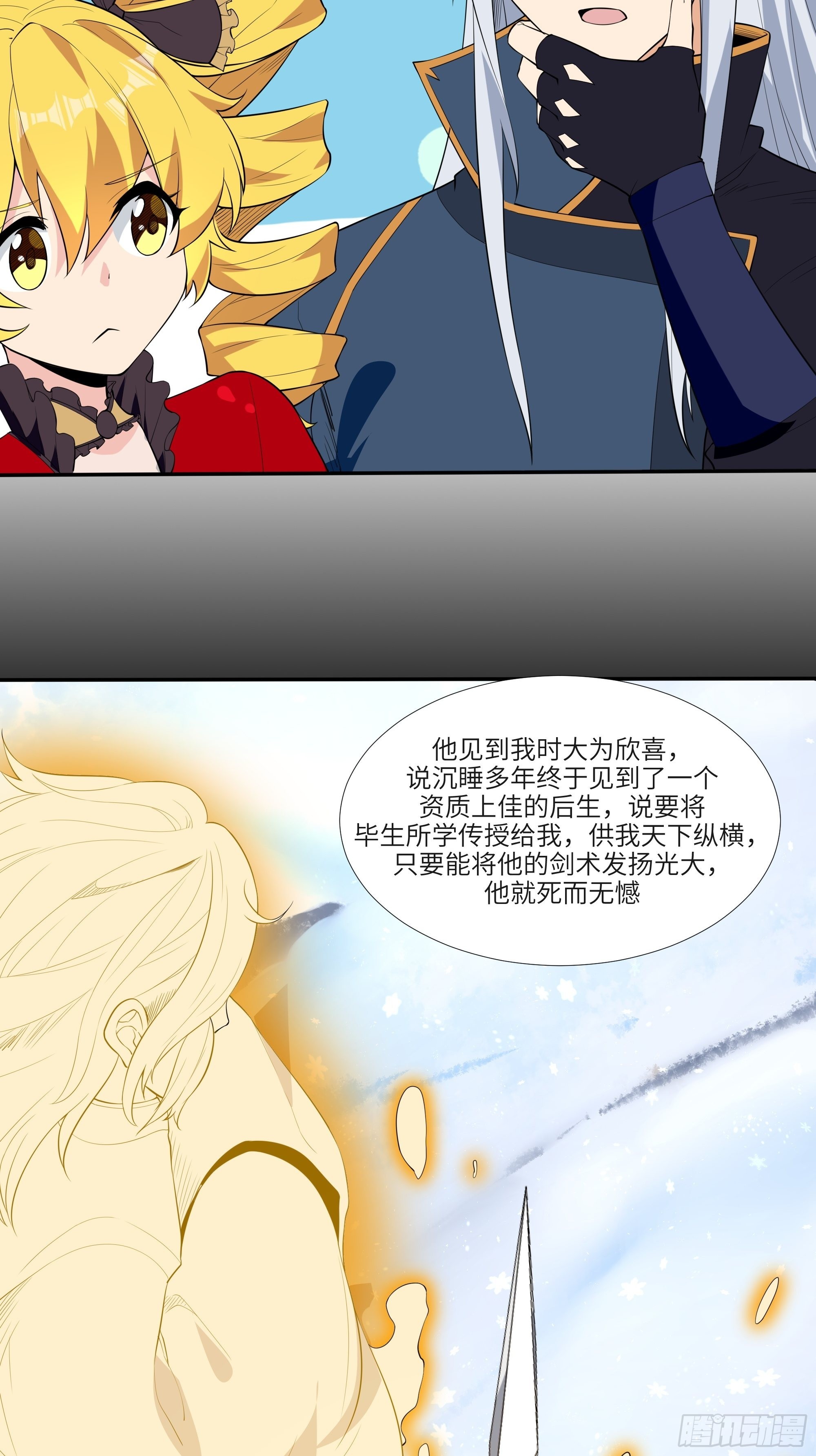 《剑灵同居日记》第四十五话我乃天外神剑 第22页