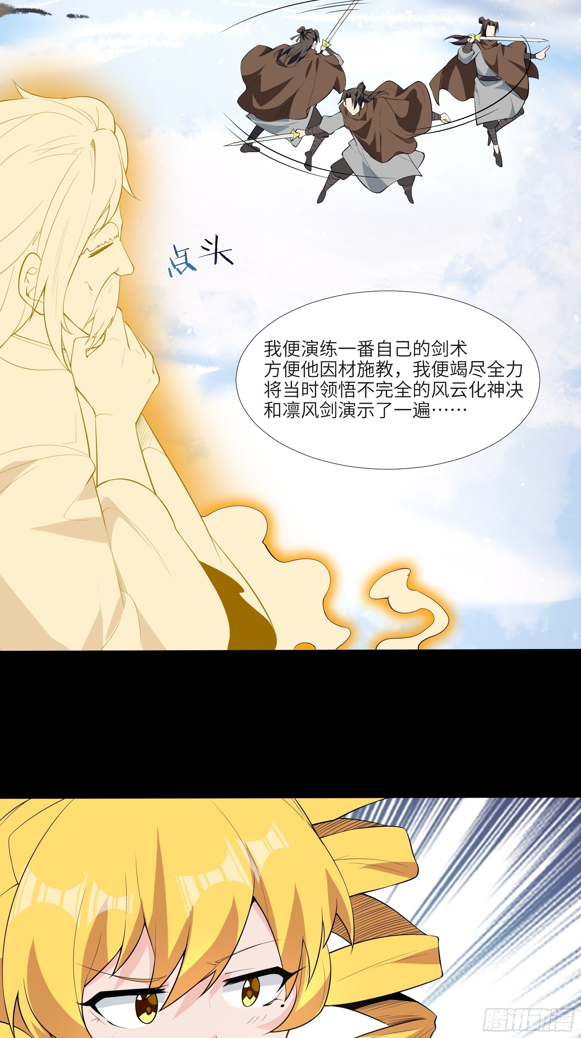 《剑灵同居日记》第四十五话我乃天外神剑 第24页