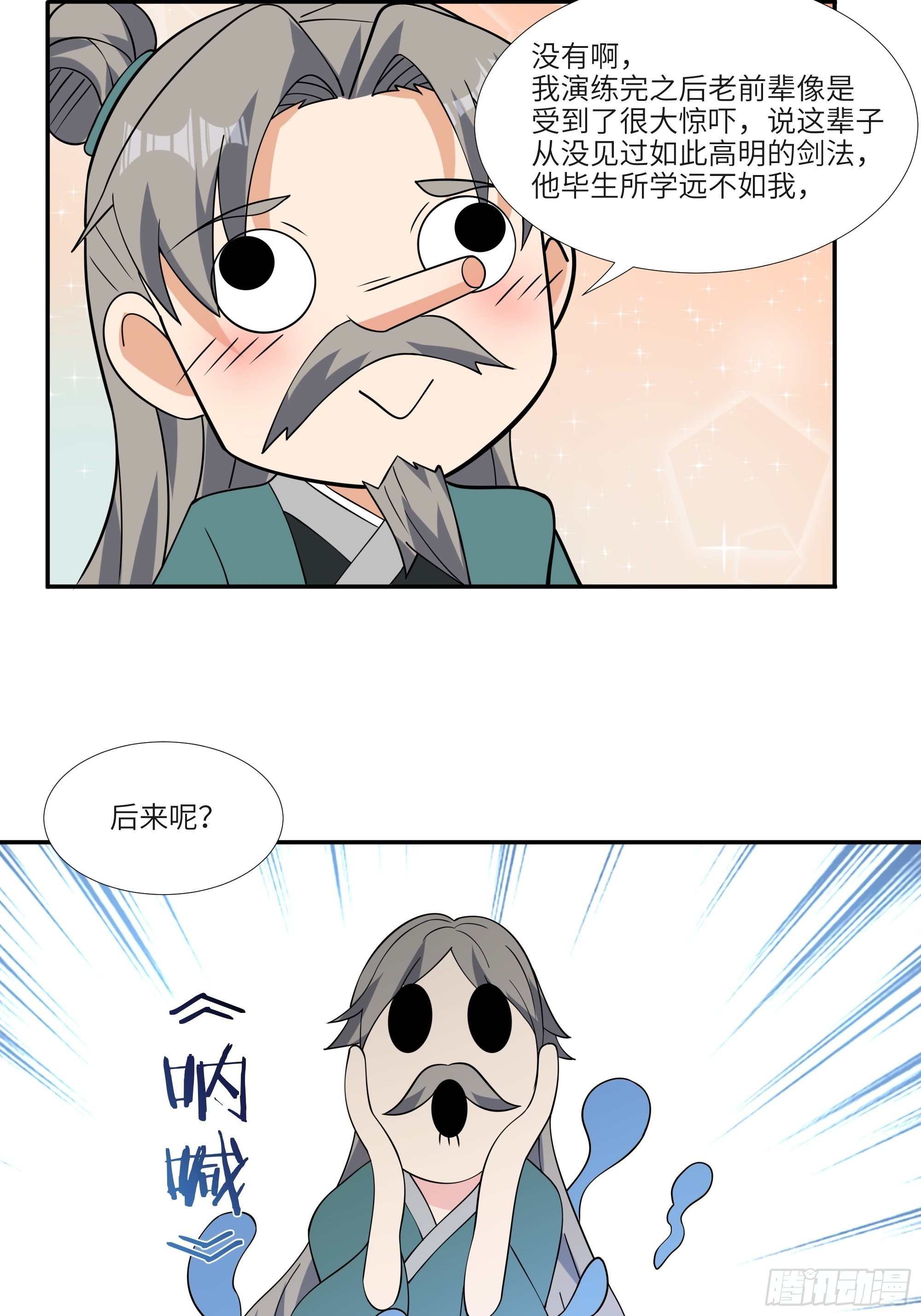 《剑灵同居日记》第四十五话我乃天外神剑 第26页