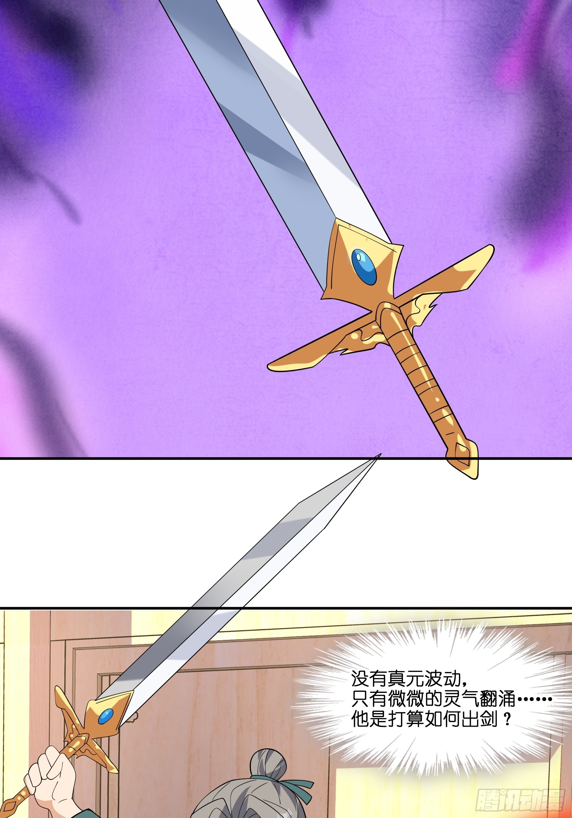 《剑灵同居日记》第四十五话我乃天外神剑 第35页