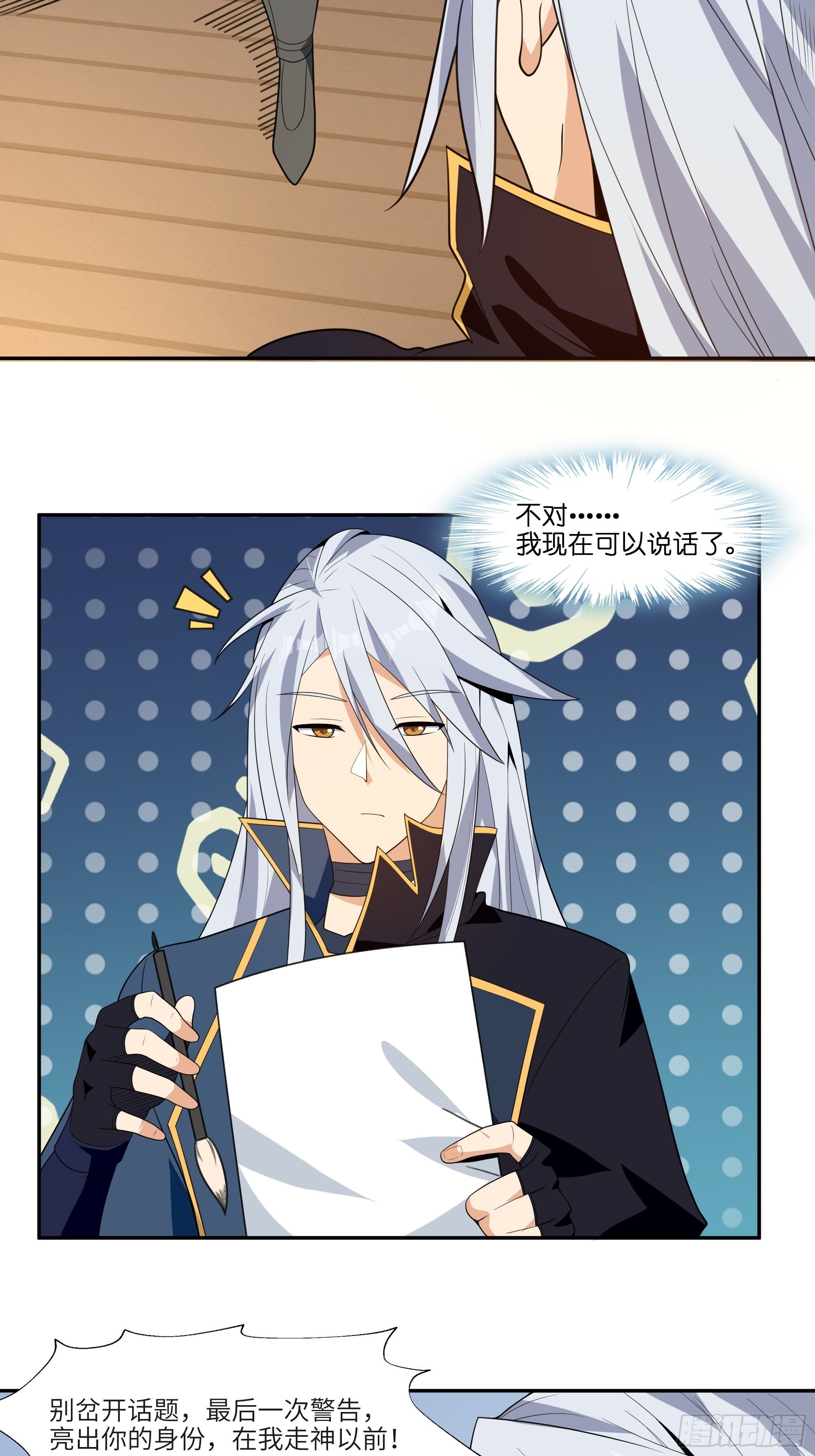 《剑灵同居日记》第四十五话我乃天外神剑 第4页