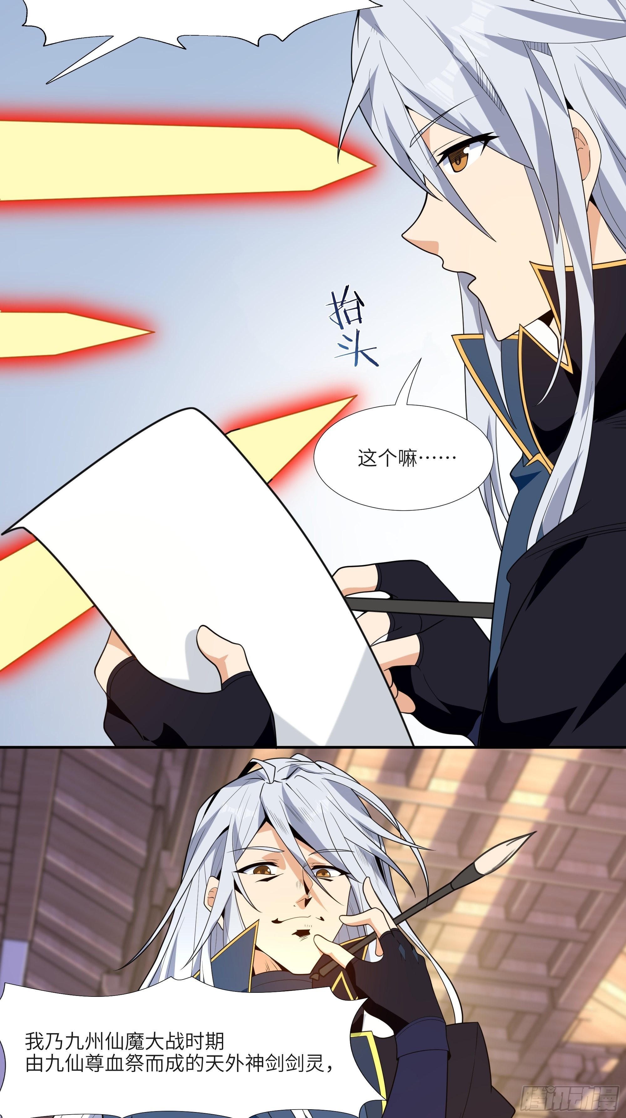 《剑灵同居日记》第四十五话我乃天外神剑 第5页