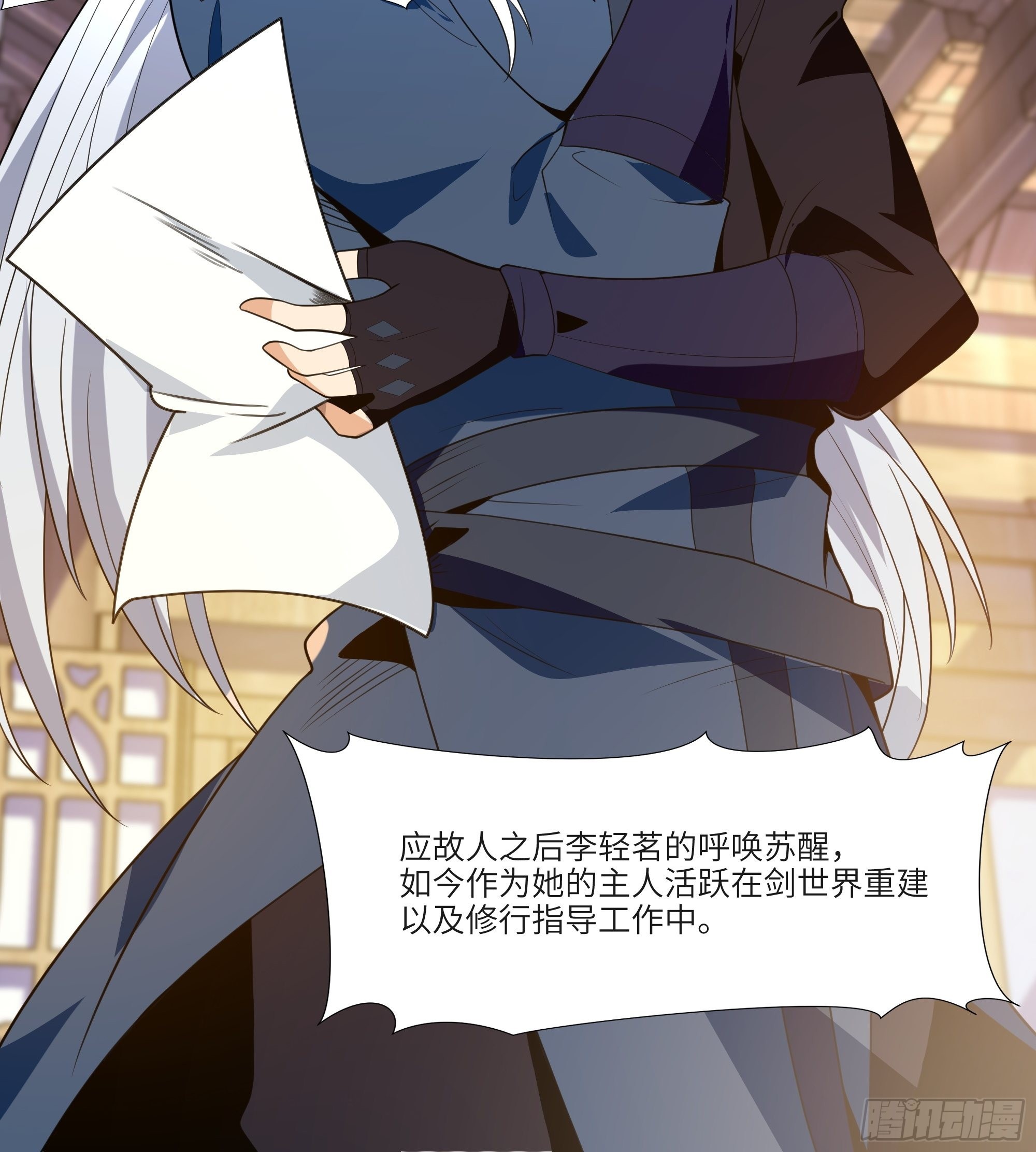 《剑灵同居日记》第四十五话我乃天外神剑 第6页