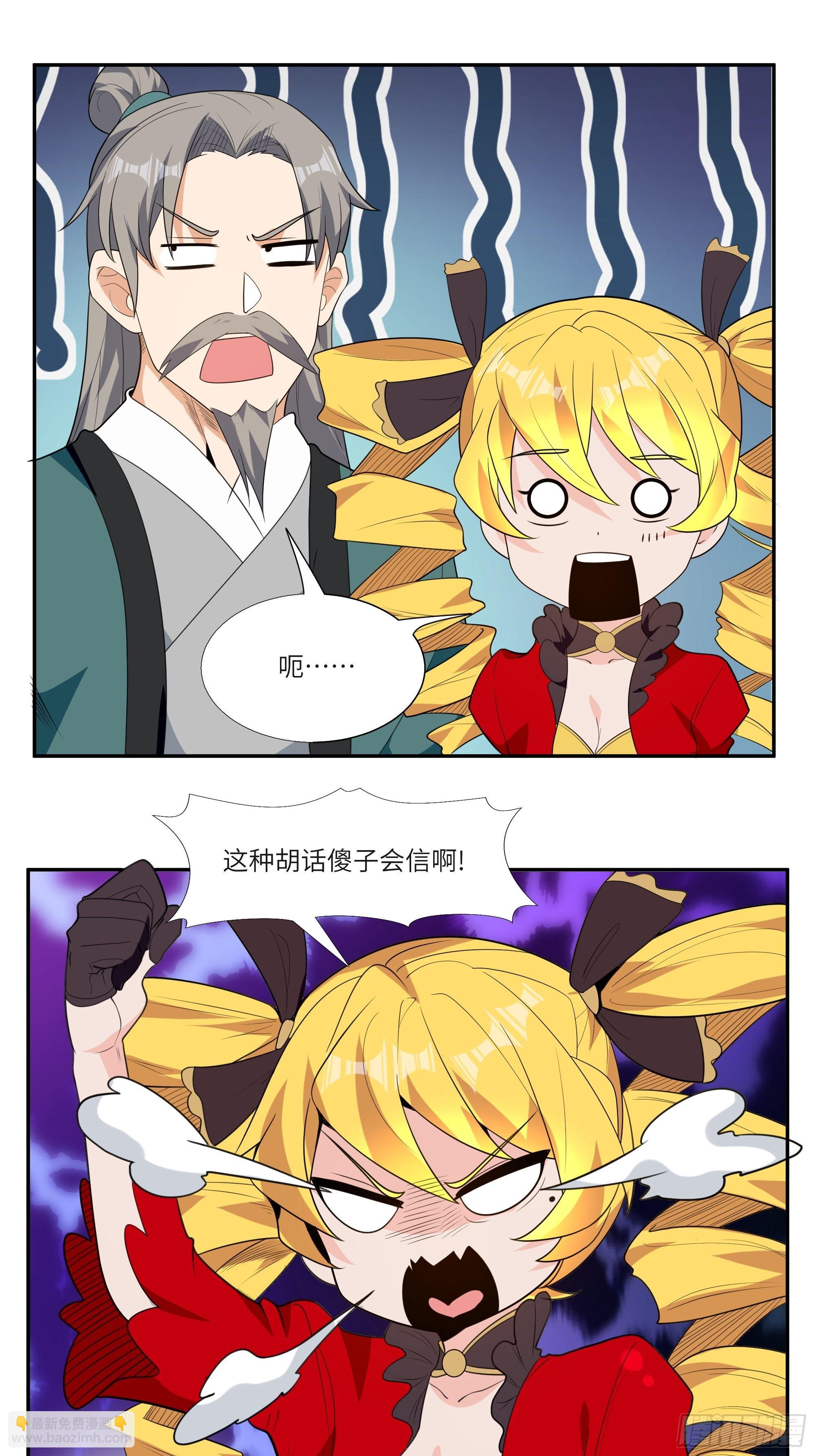 《剑灵同居日记》第四十五话我乃天外神剑 第7页