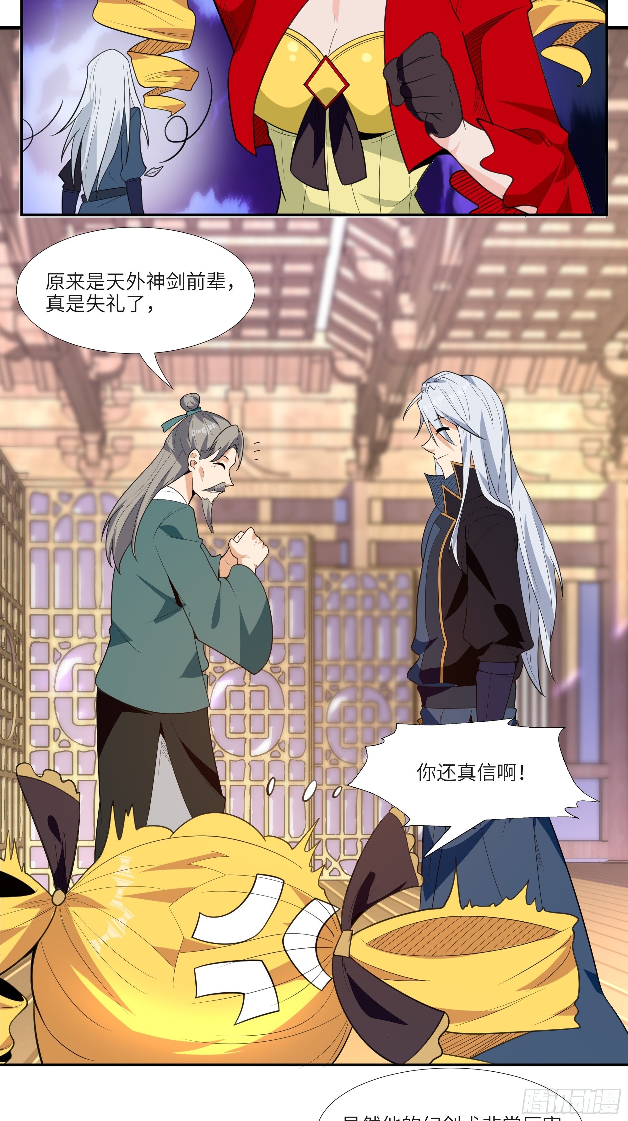 《剑灵同居日记》第四十五话我乃天外神剑 第8页