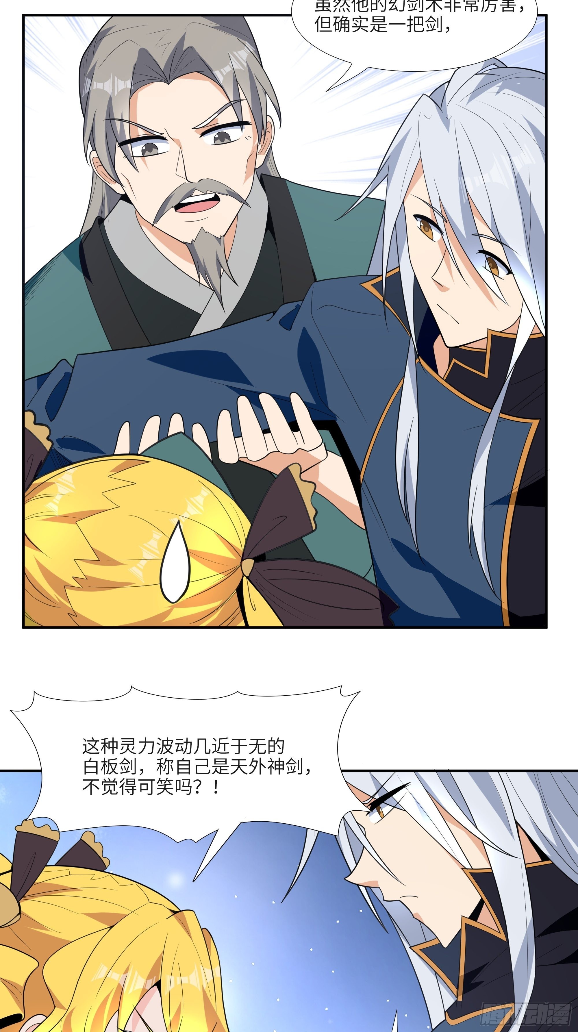 《剑灵同居日记》第四十五话我乃天外神剑 第9页