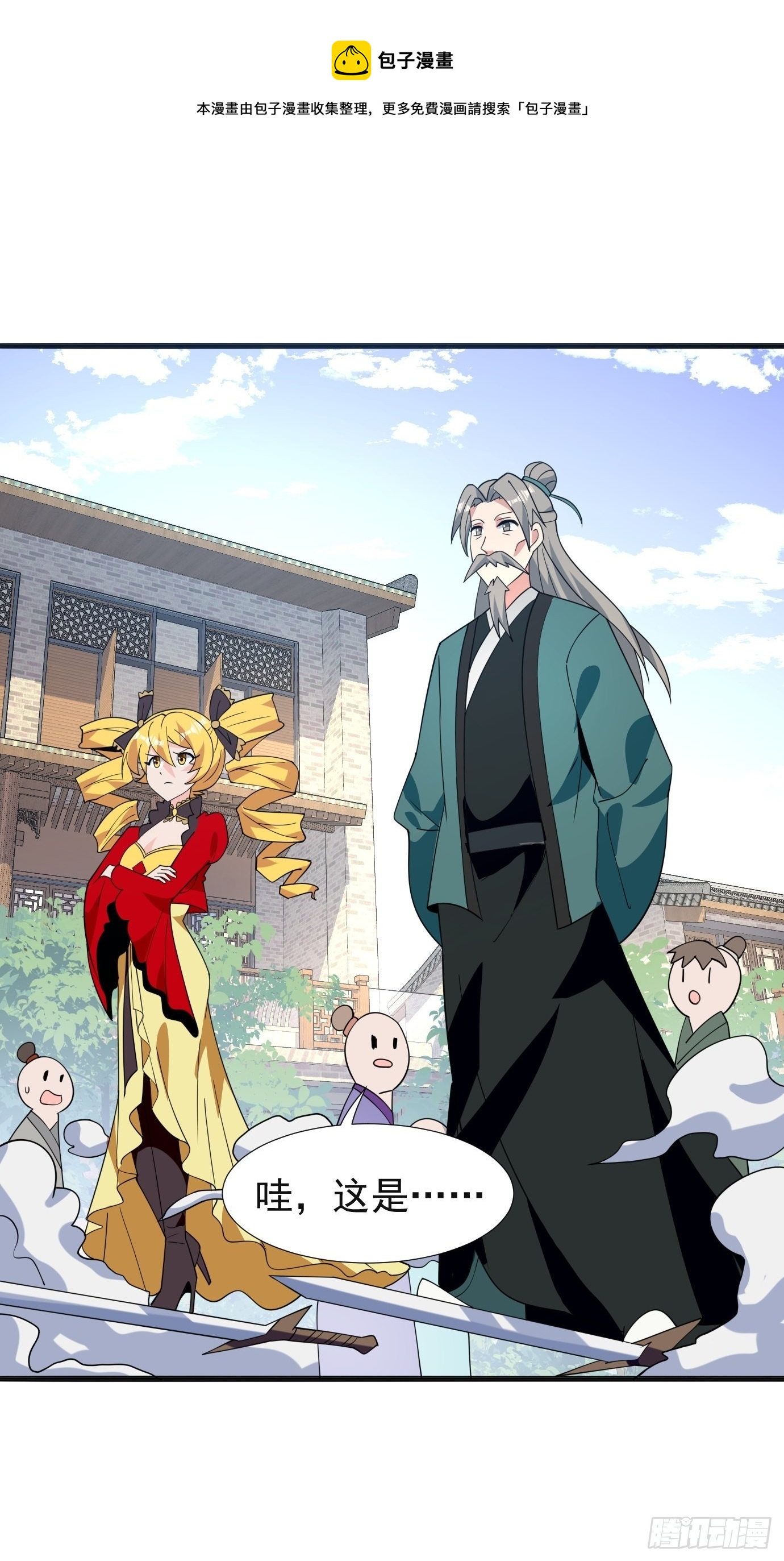 《剑灵同居日记》第四十四话亲子（？）交流 第1页