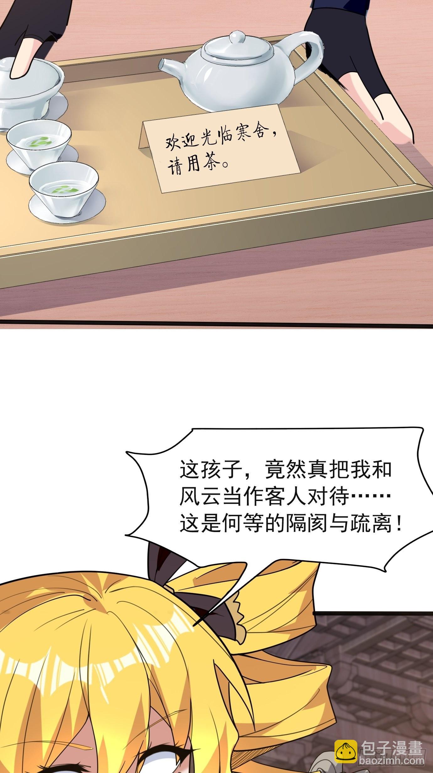 《剑灵同居日记》第四十四话亲子（？）交流 第20页