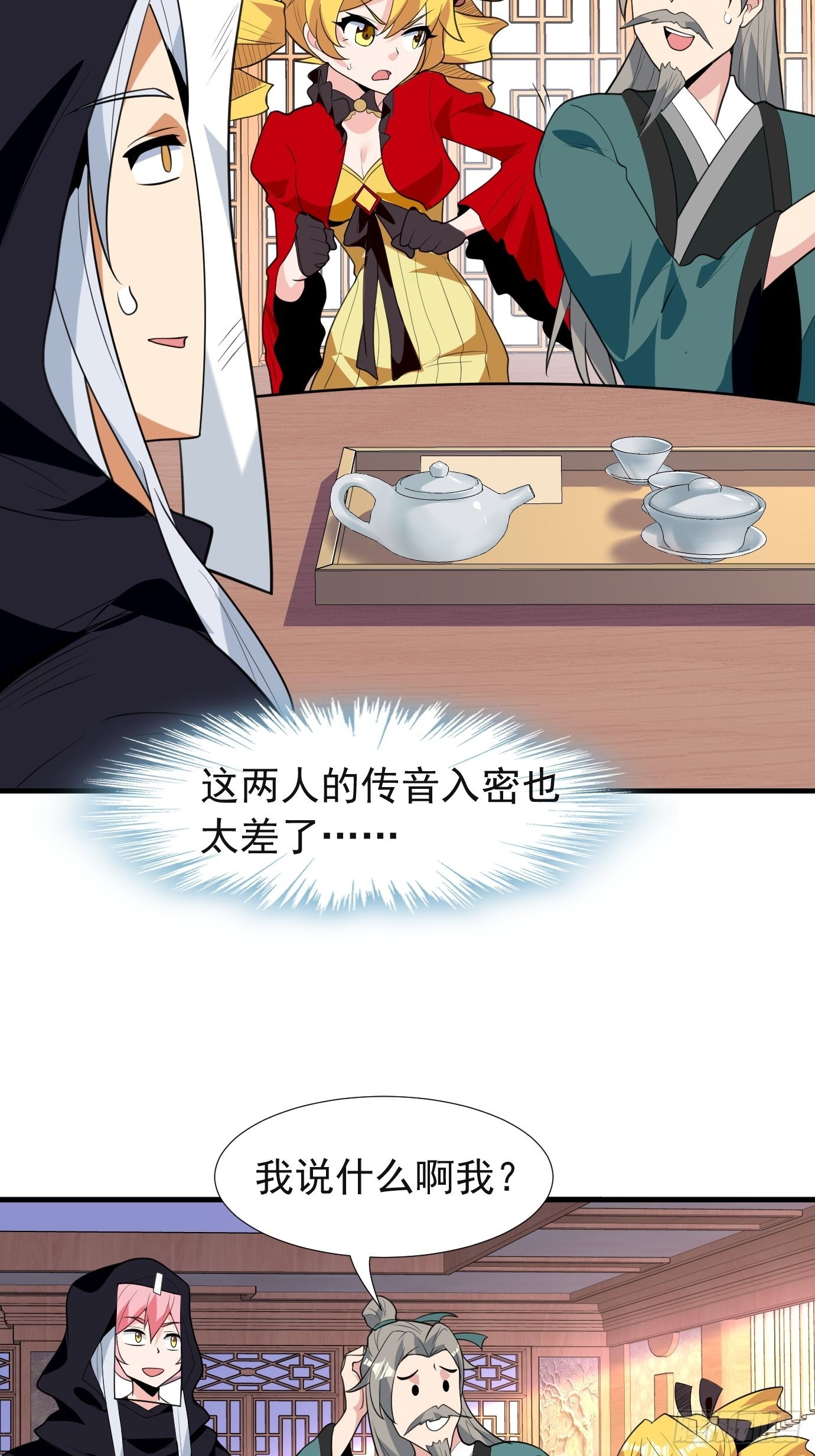 《剑灵同居日记》第四十四话亲子（？）交流 第26页