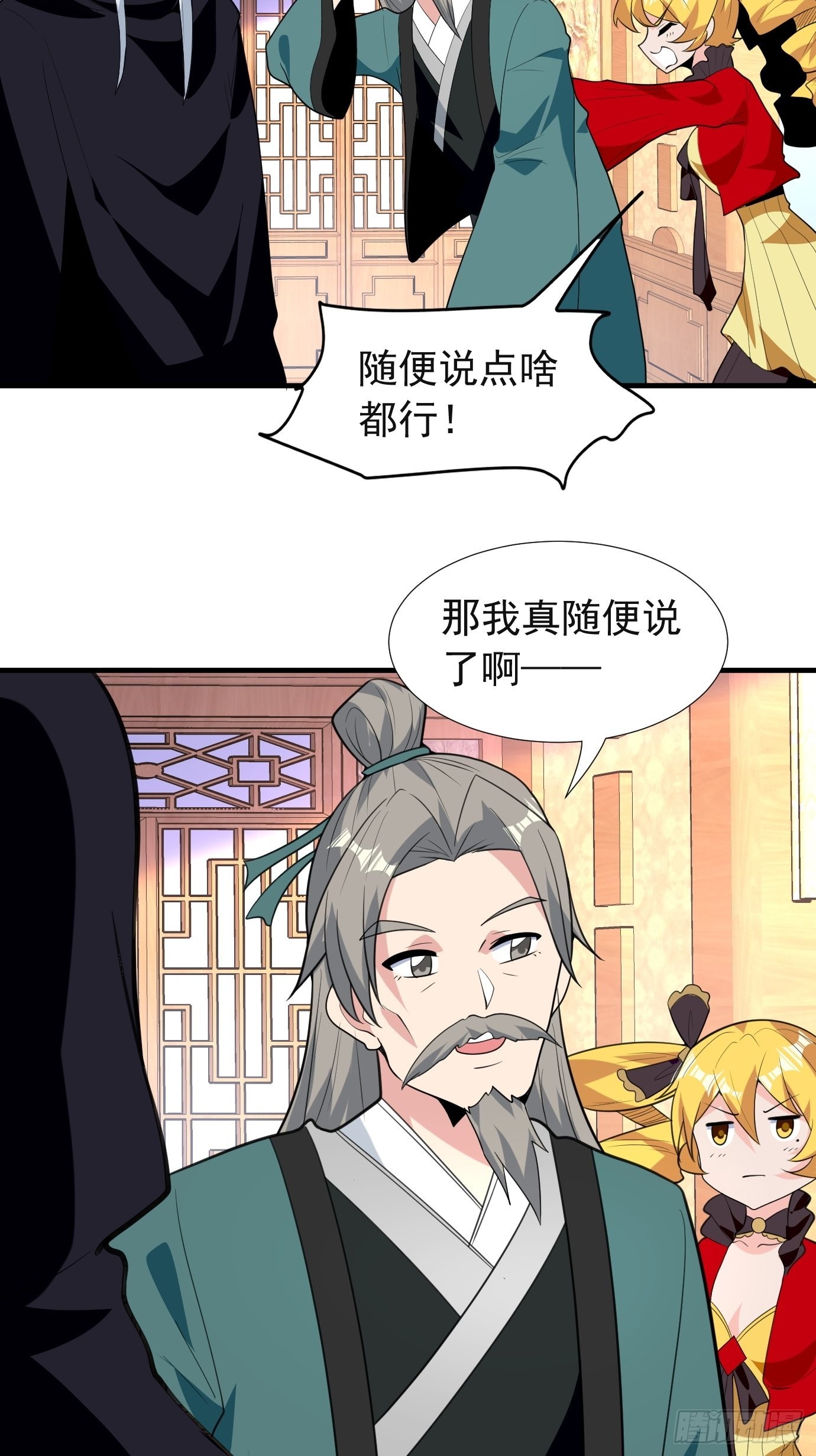 《剑灵同居日记》第四十四话亲子（？）交流 第27页