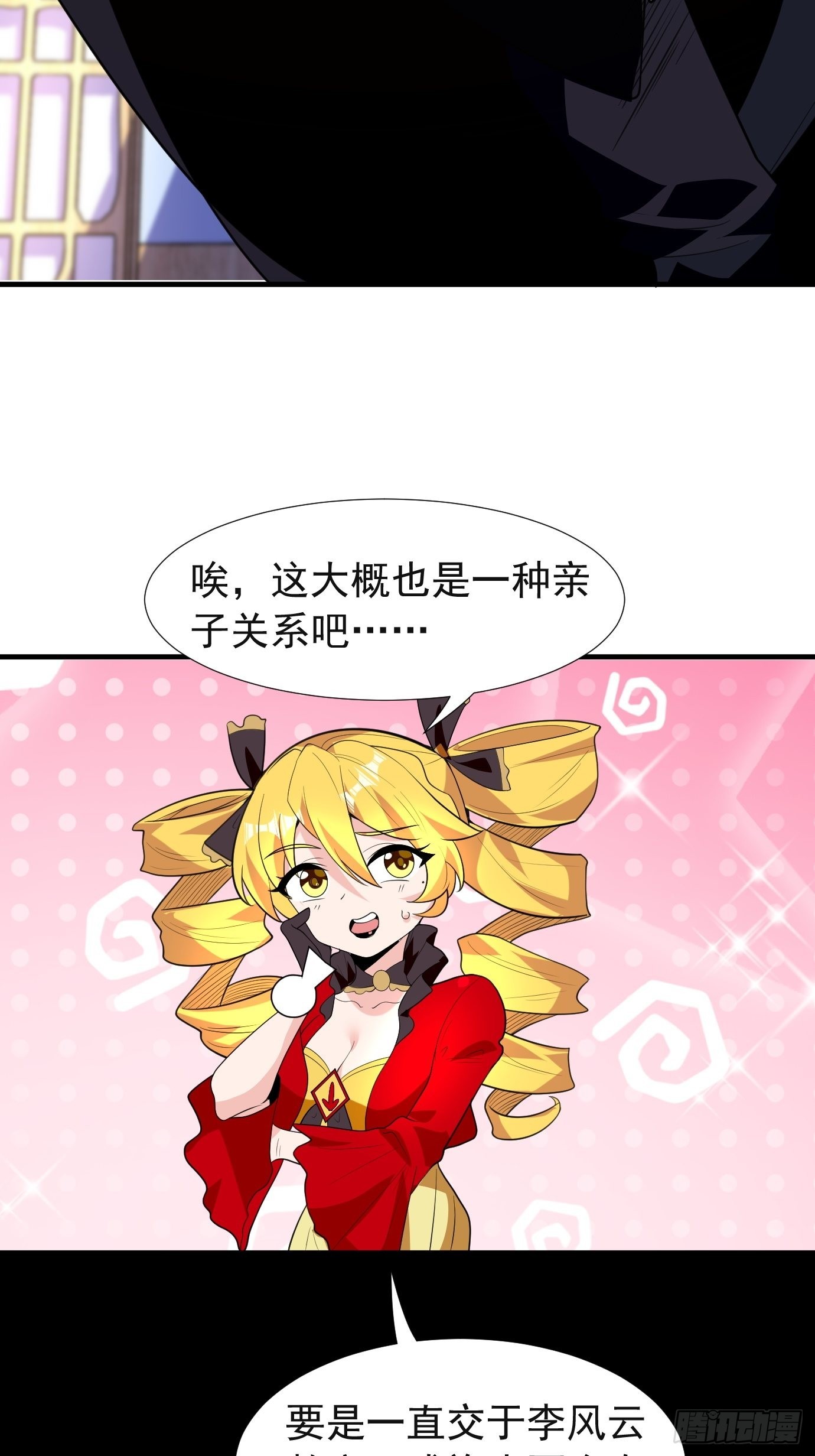《剑灵同居日记》第四十四话亲子（？）交流 第33页