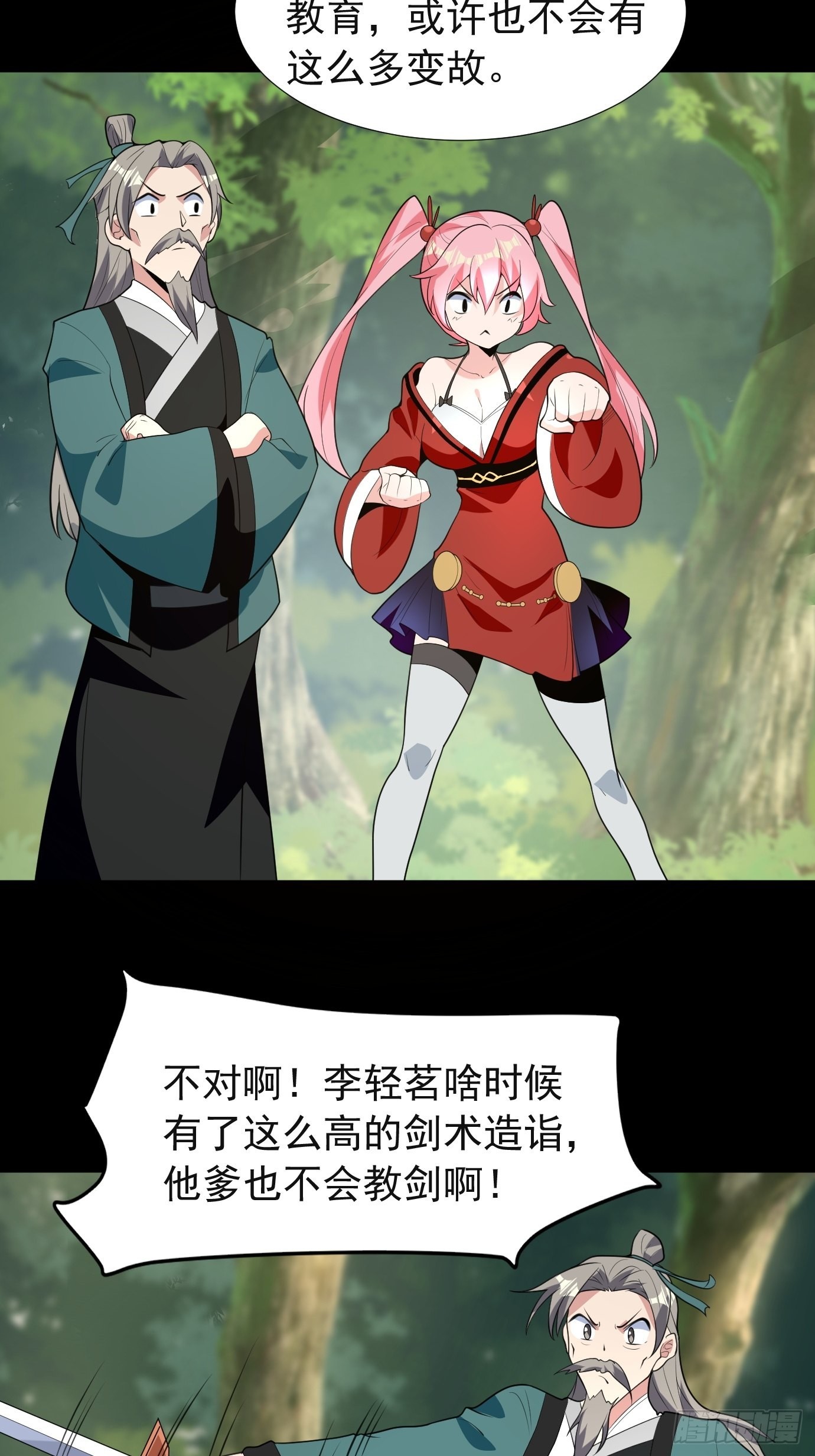 《剑灵同居日记》第四十四话亲子（？）交流 第34页
