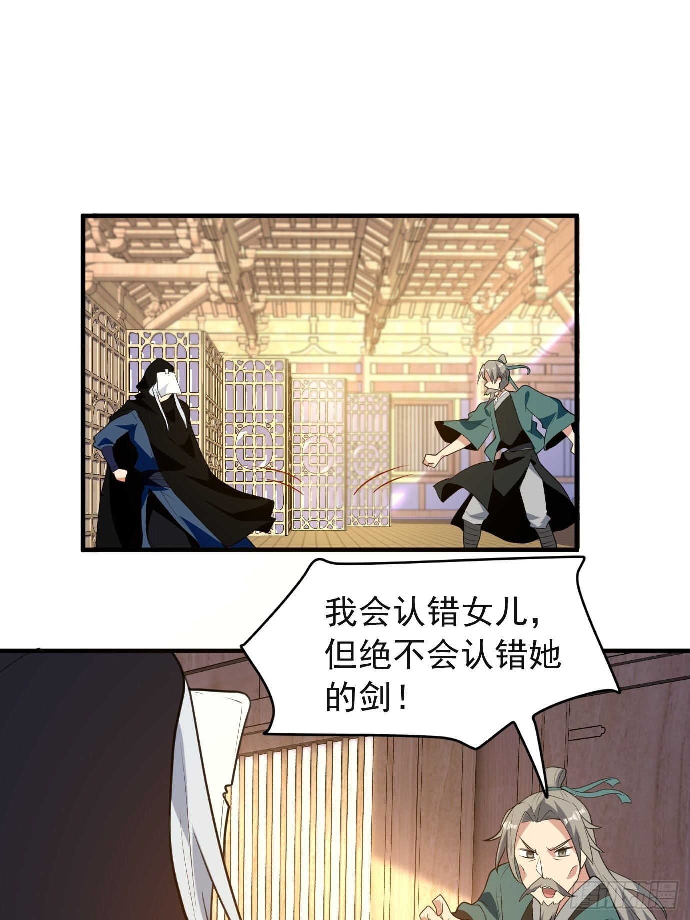 《剑灵同居日记》第四十四话亲子（？）交流 第37页