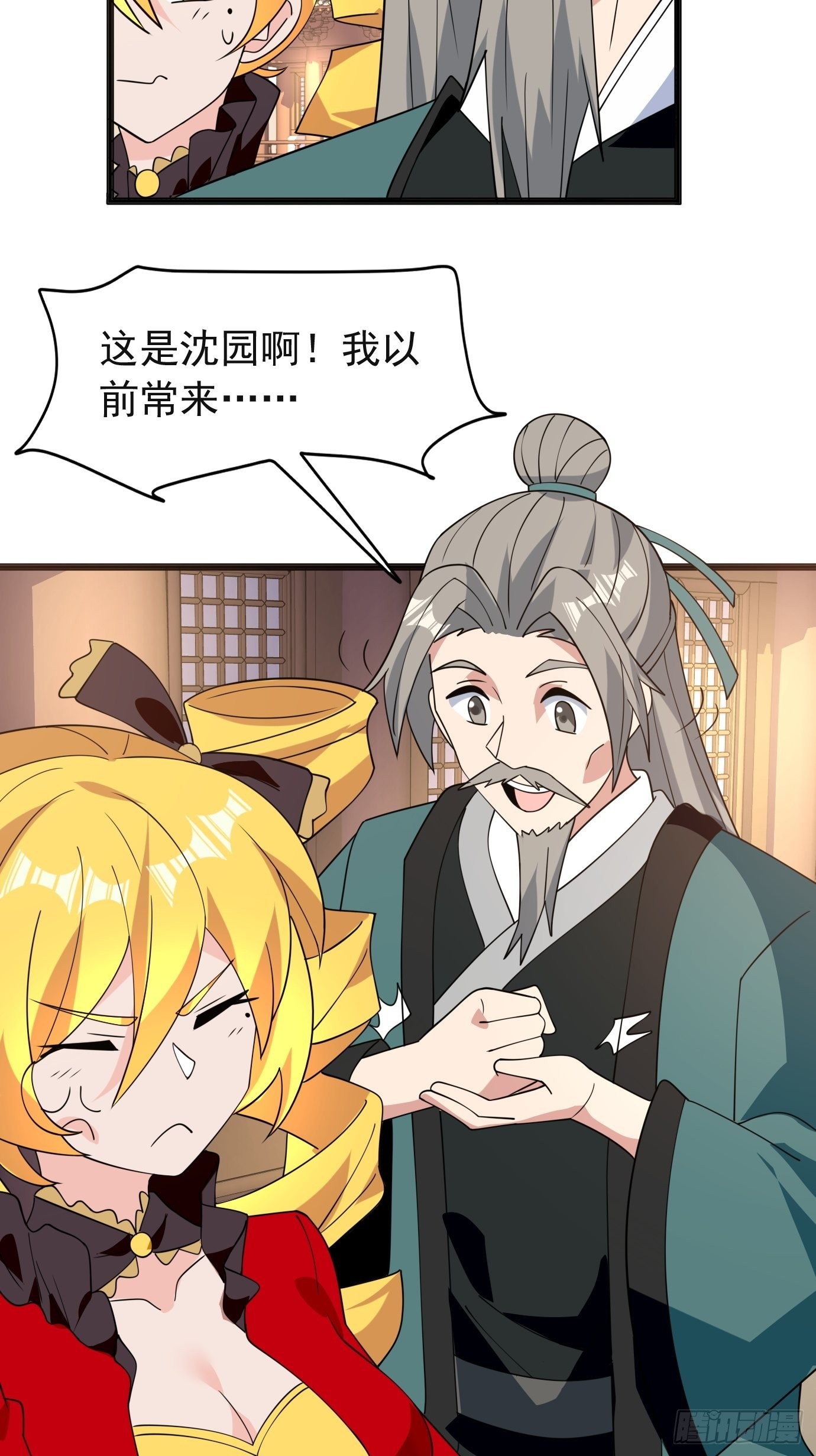 《剑灵同居日记》第四十四话亲子（？）交流 第3页