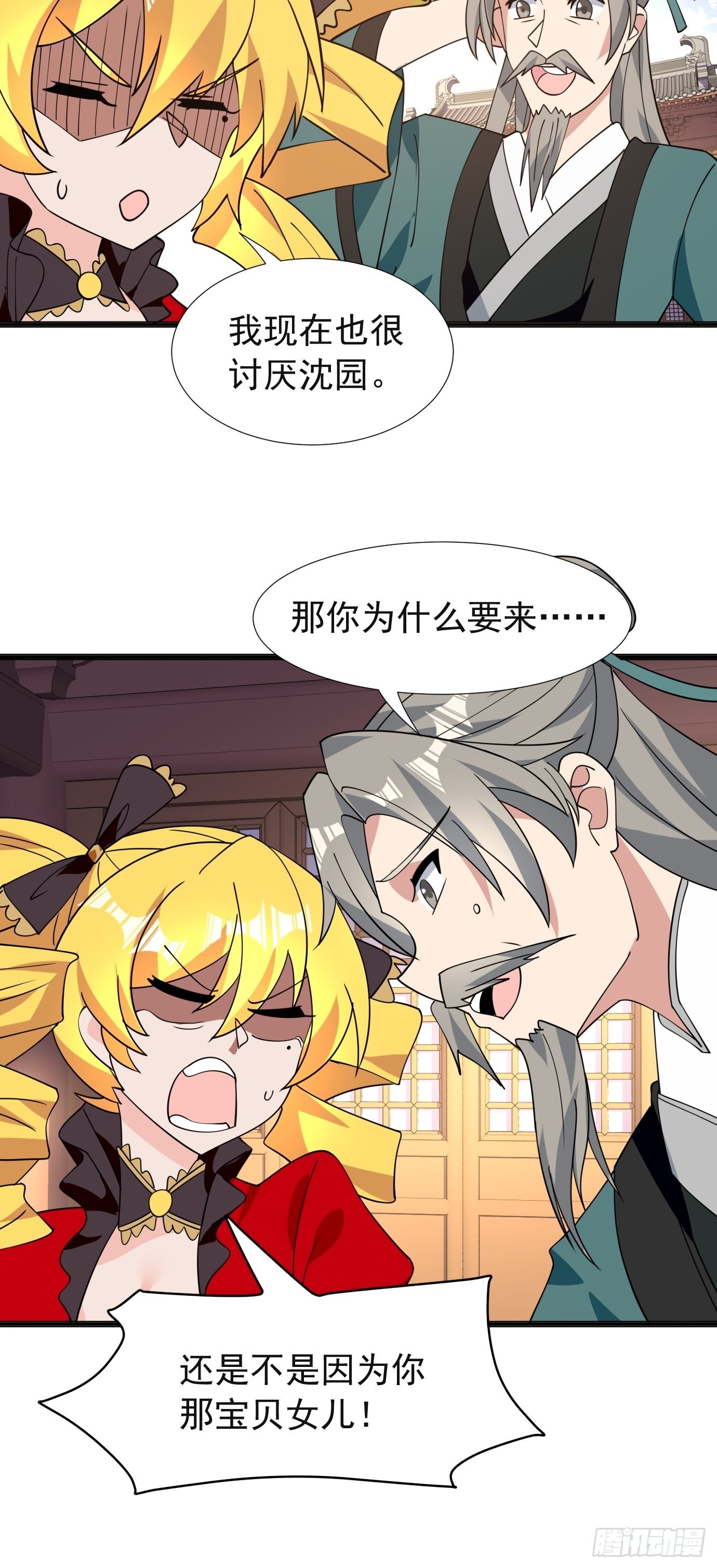 《剑灵同居日记》第四十四话亲子（？）交流 第5页