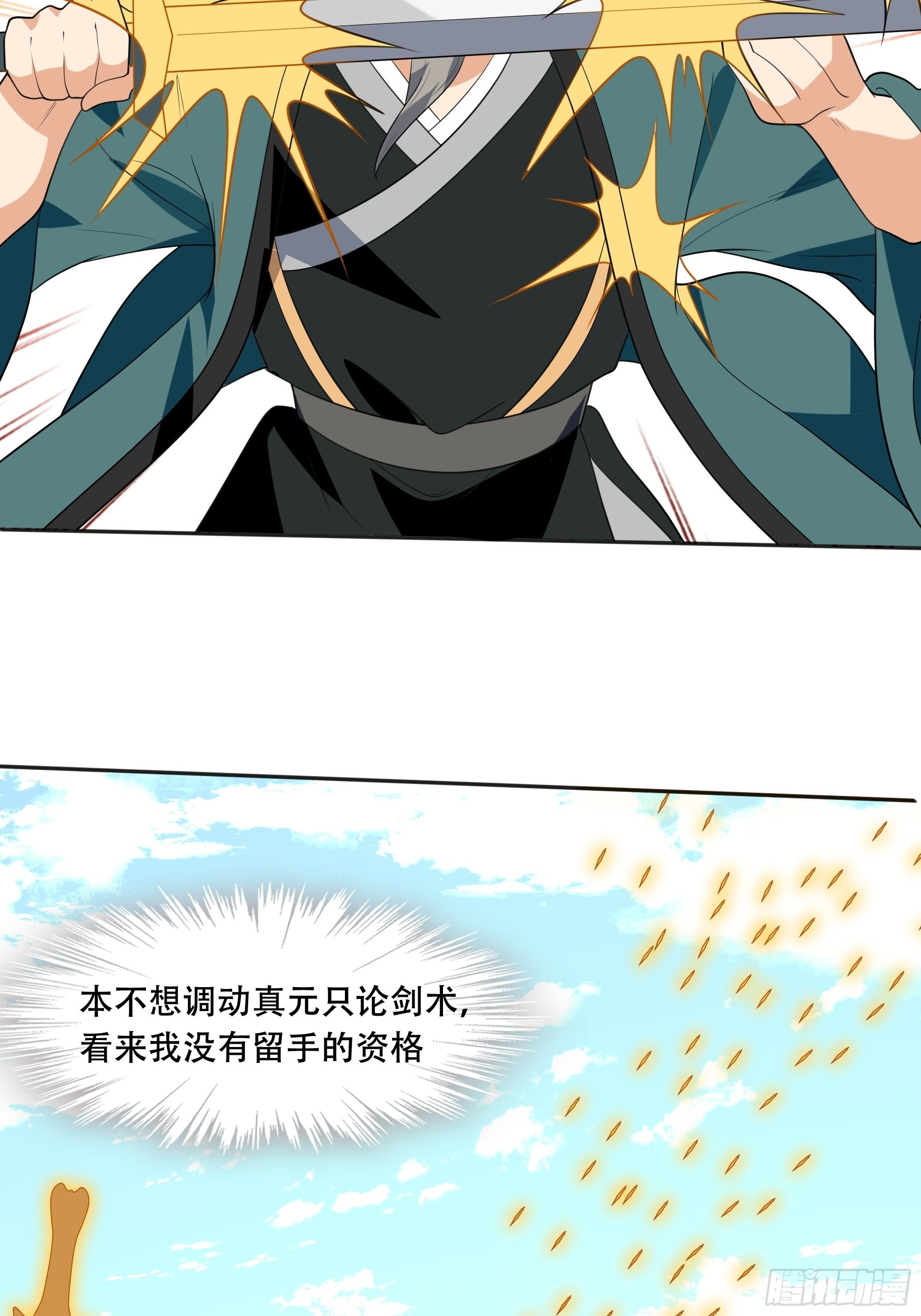 《剑灵同居日记》第四十六话证明 第12页