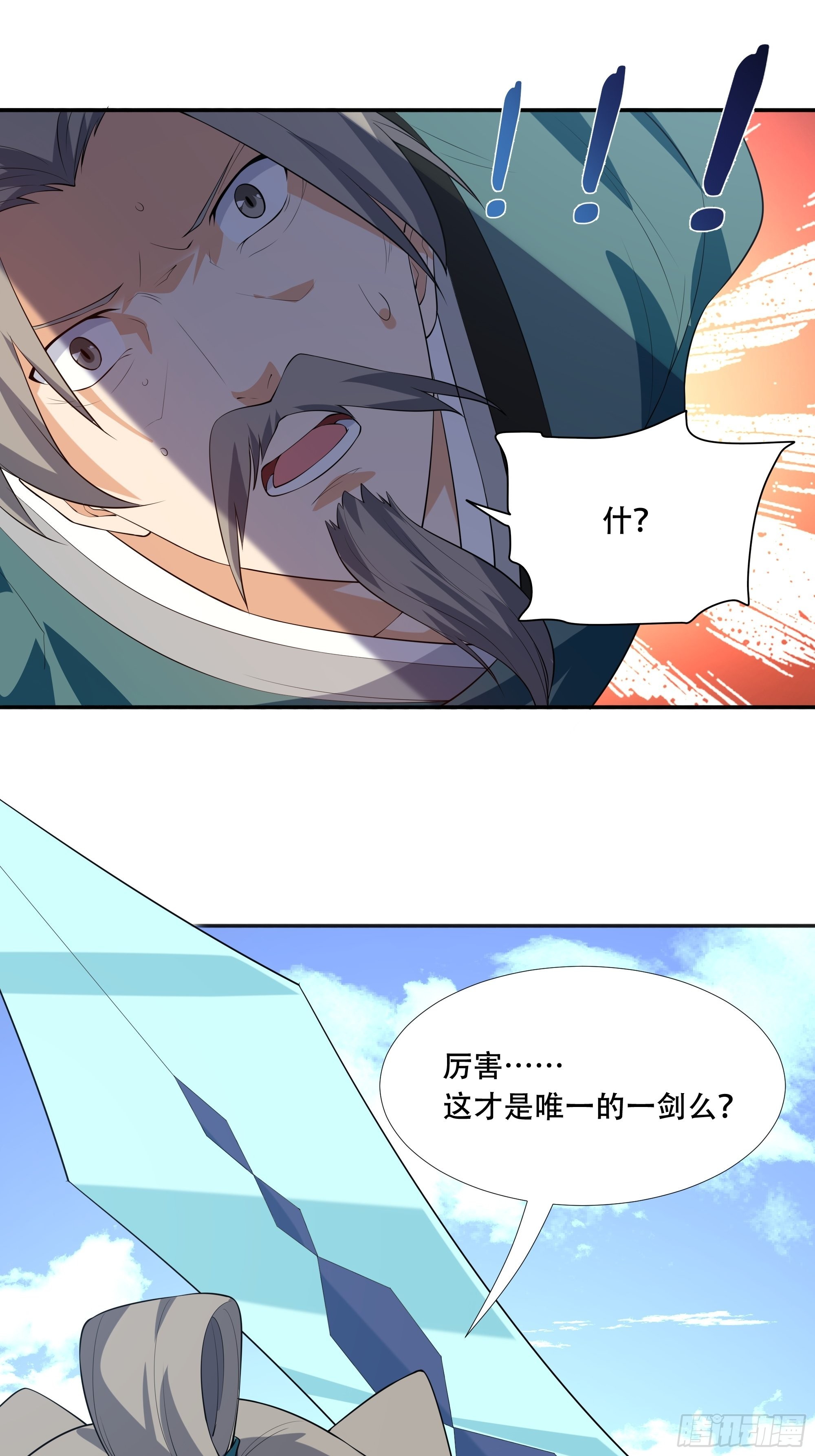 《剑灵同居日记》第四十六话证明 第20页