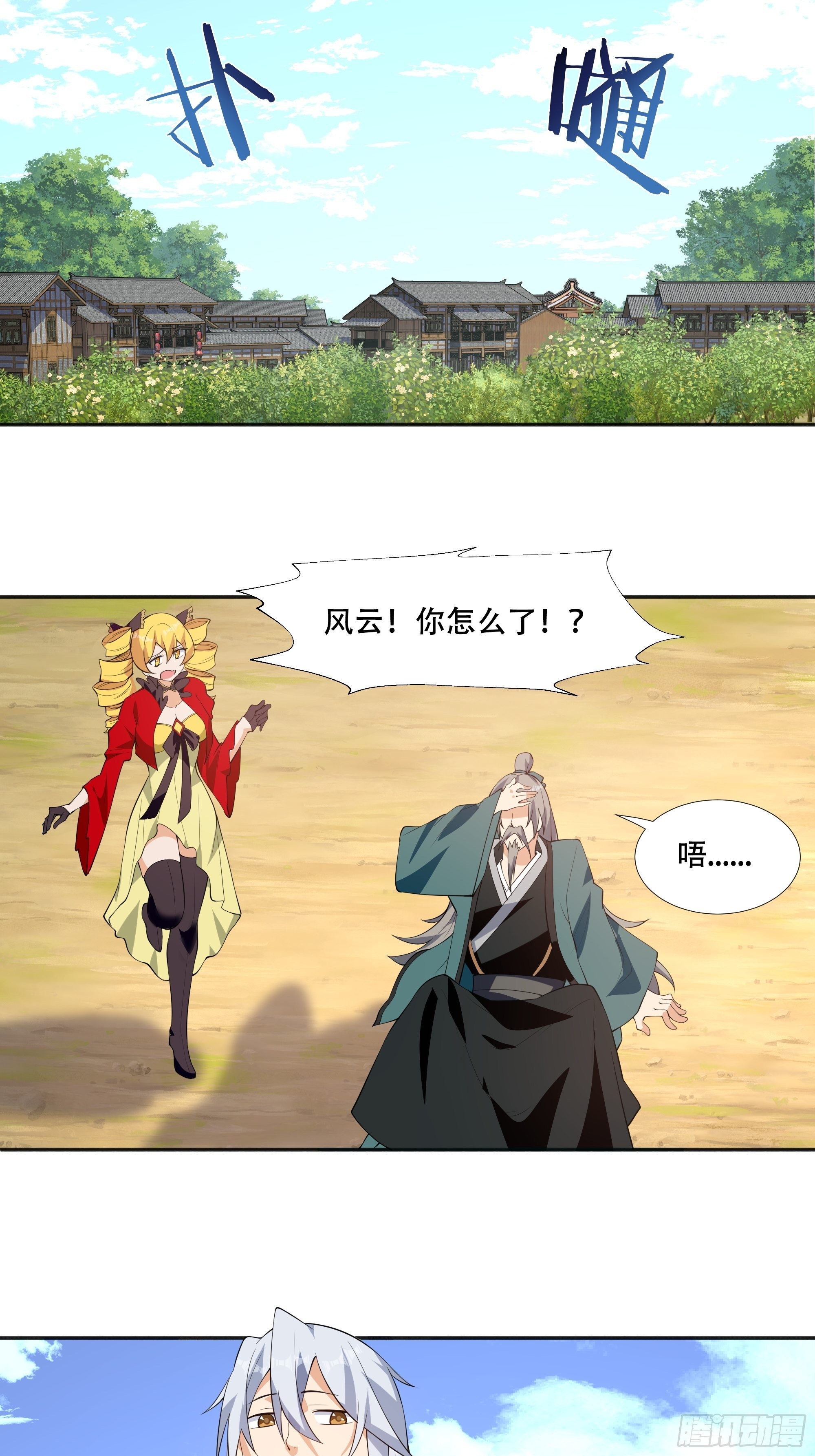 《剑灵同居日记》第四十六话证明 第23页