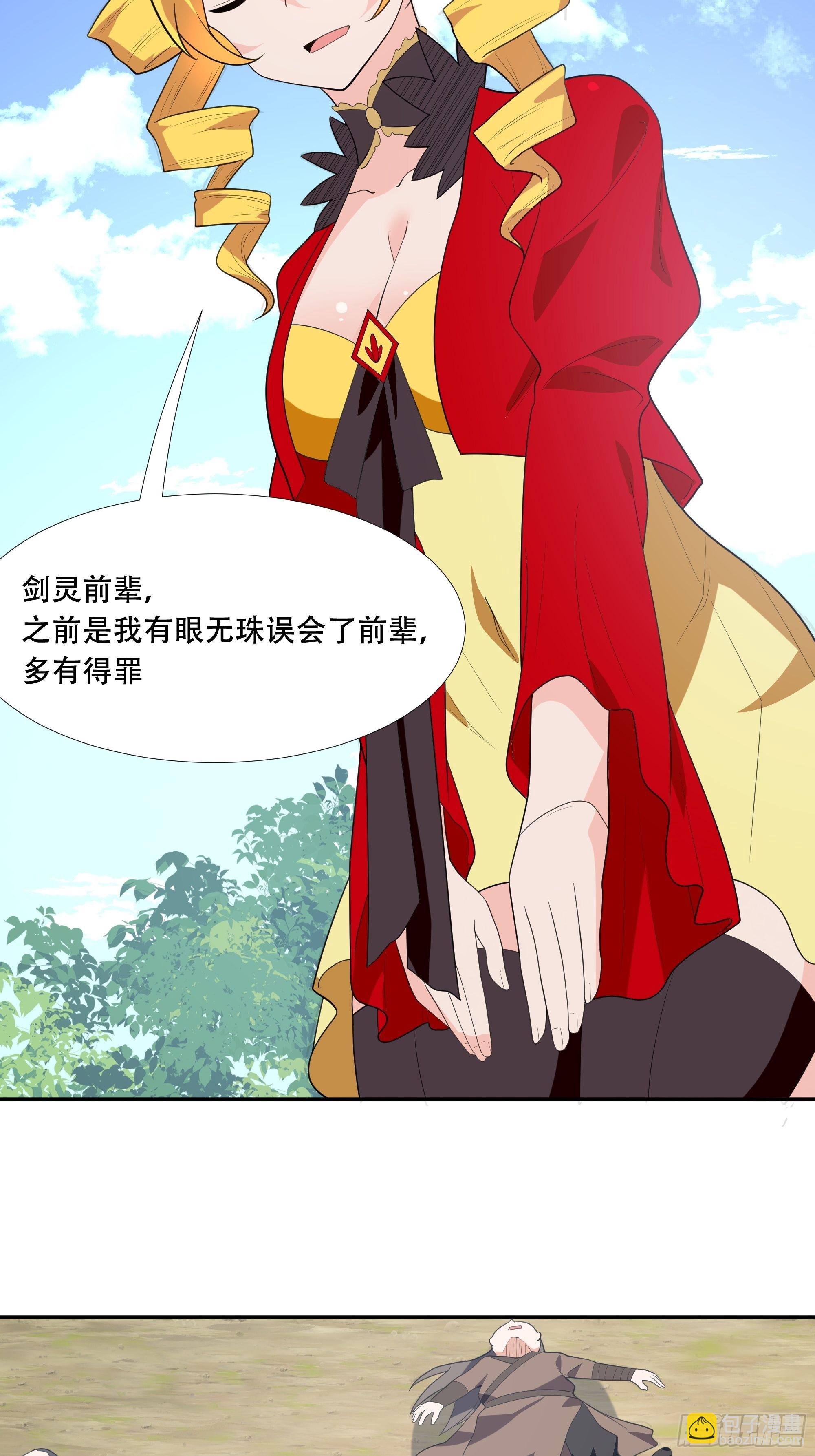 《剑灵同居日记》第四十六话证明 第27页